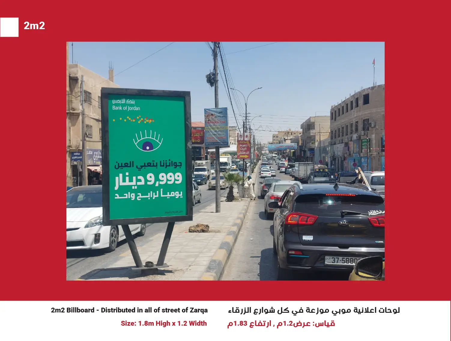 2m2 Billboards in Zarqa, Network of 50