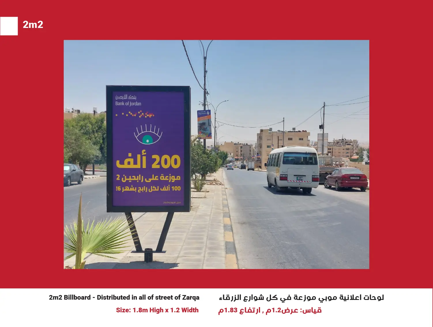 2m2 Billboards in Zarqa, Network of 50