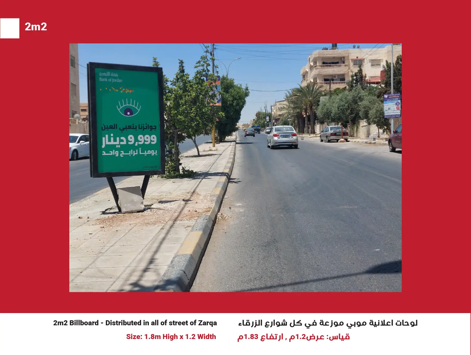 2m2 Billboards in Zarqa, Network of 50
