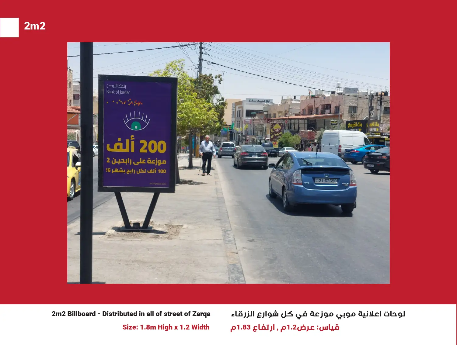 2m2 Billboards in Zarqa, Network of 50