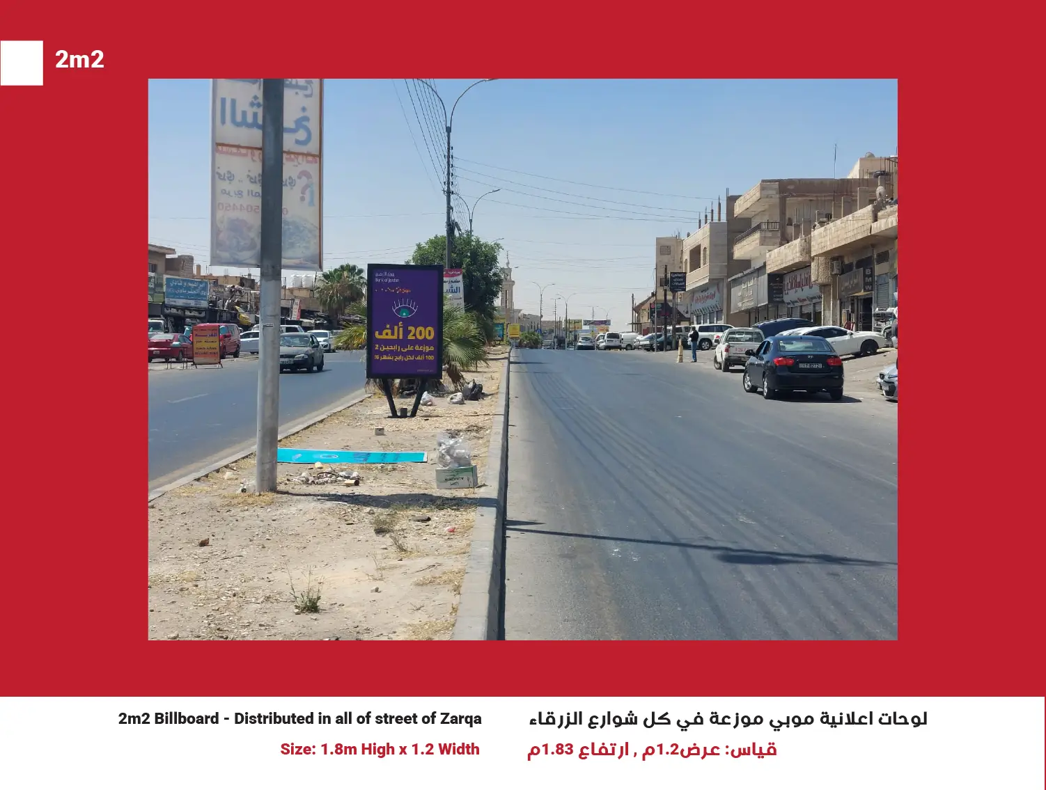 2m2 Billboards in Zarqa, Network of 50