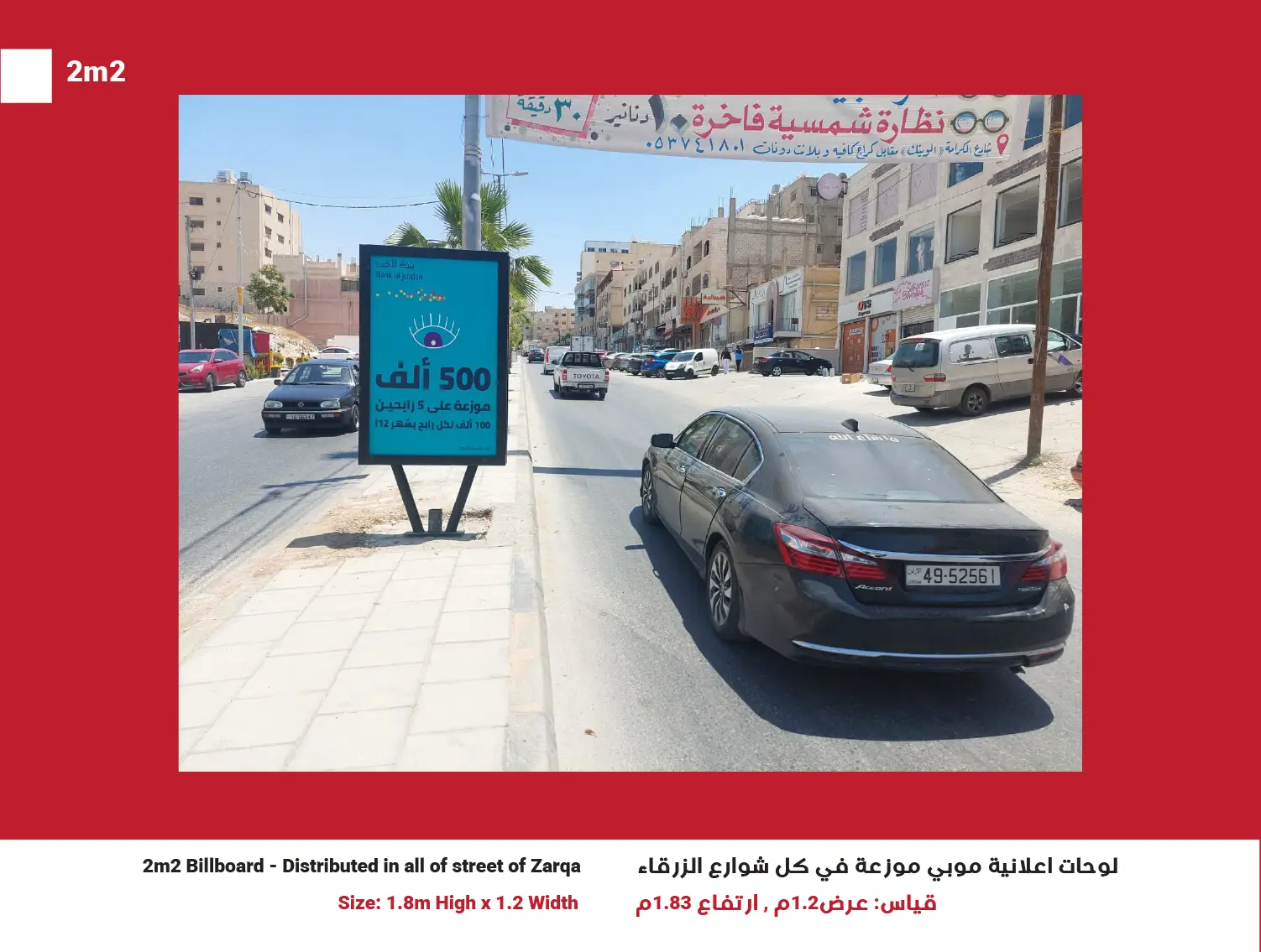 2m2 Billboards in Zarqa, Network of 50