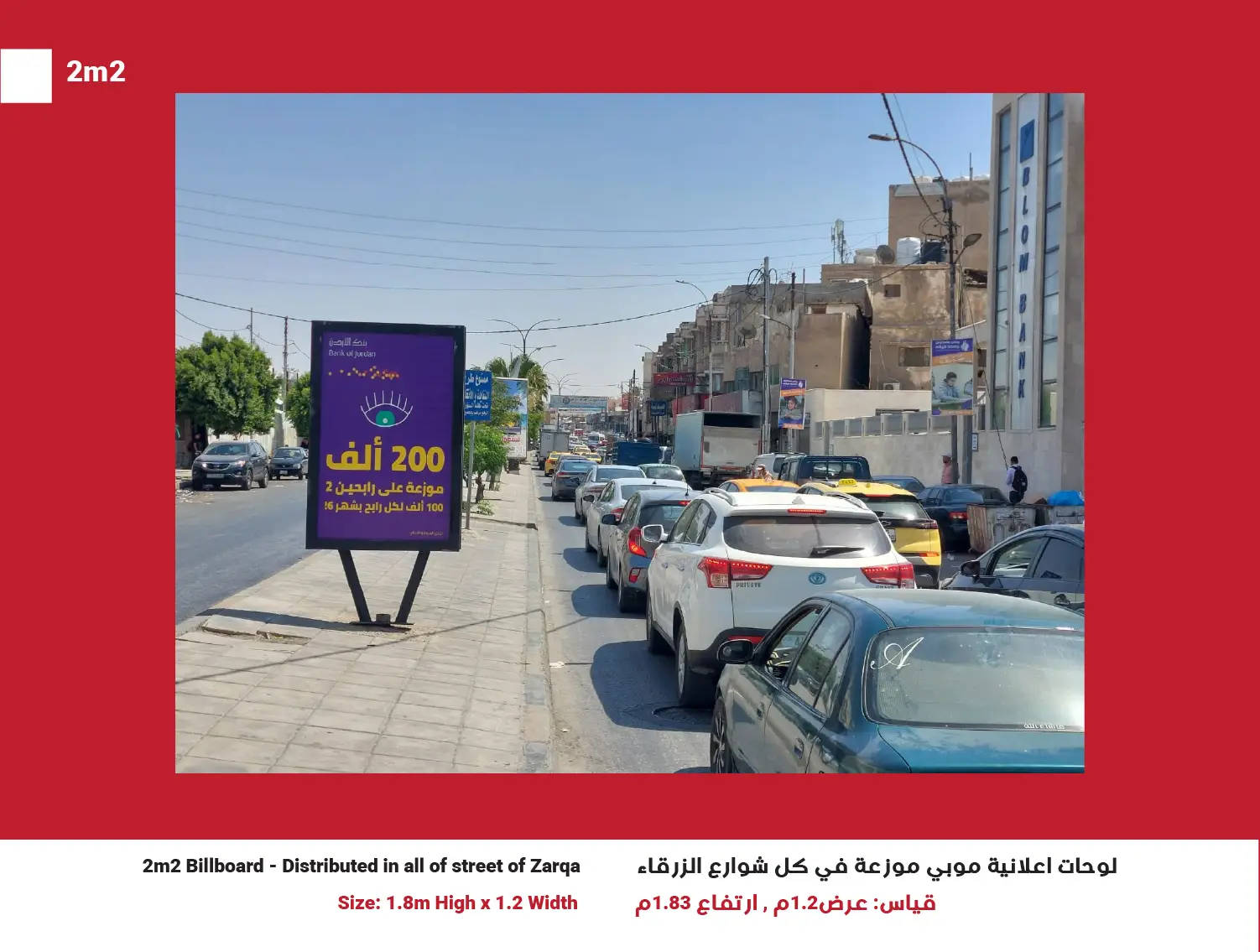 2m2 Billboards in Zarqa, Network of 50
