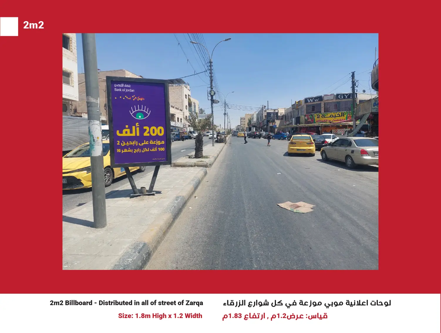 2m2 Billboards in Zarqa, Network of 50