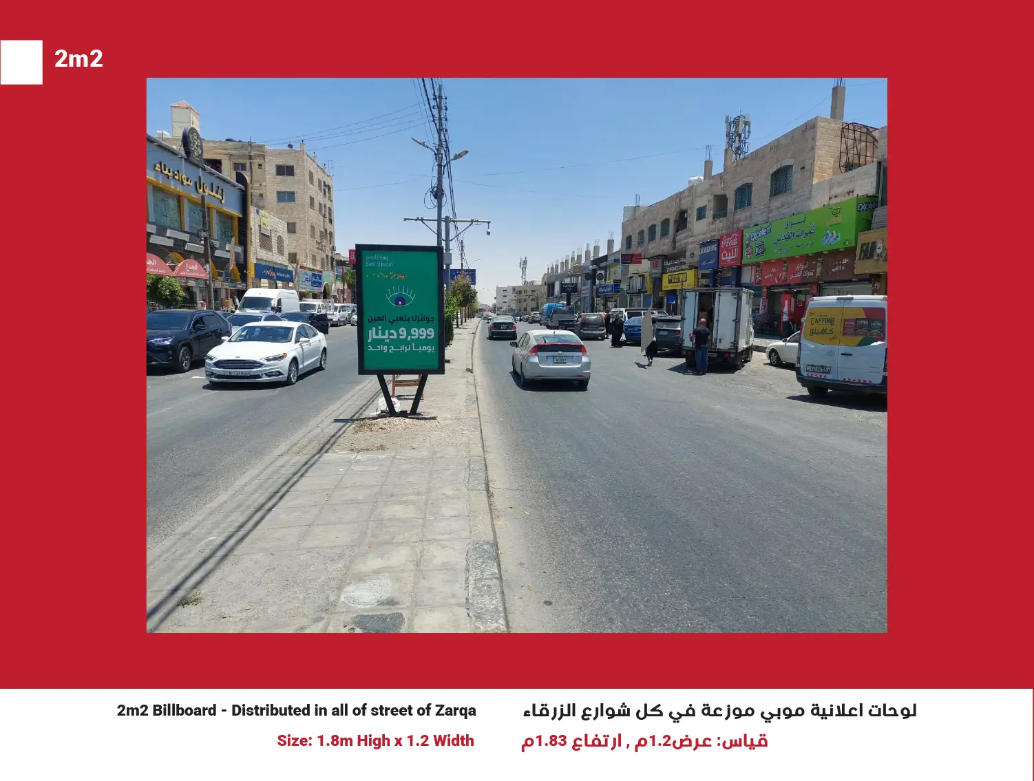 2m2 Billboards in Zarqa, Network of 50
