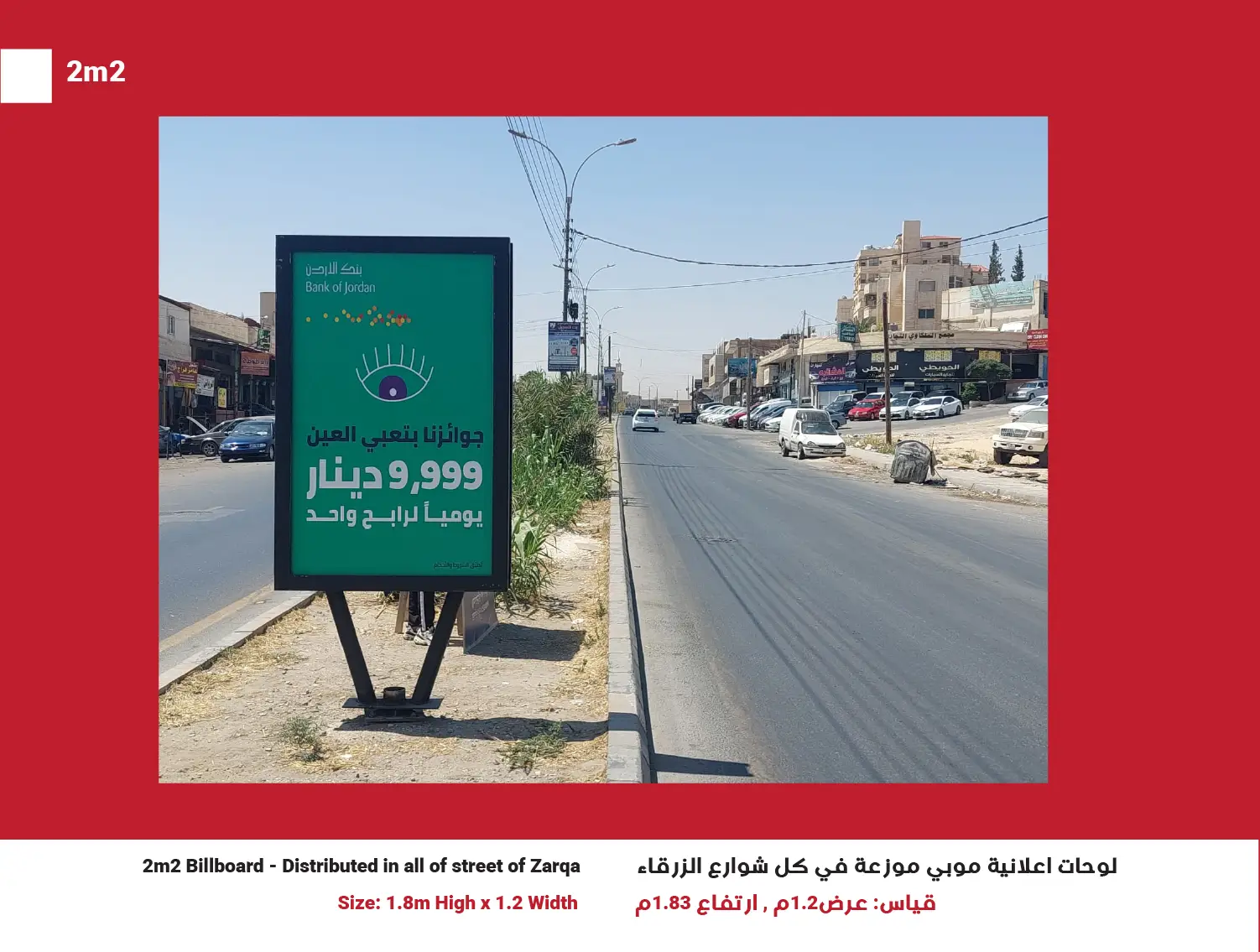 2m2 Billboards in Zarqa, Network of 50