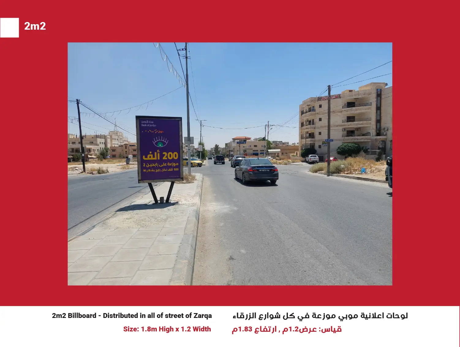2m2 Billboards in Zarqa, Network of 50
