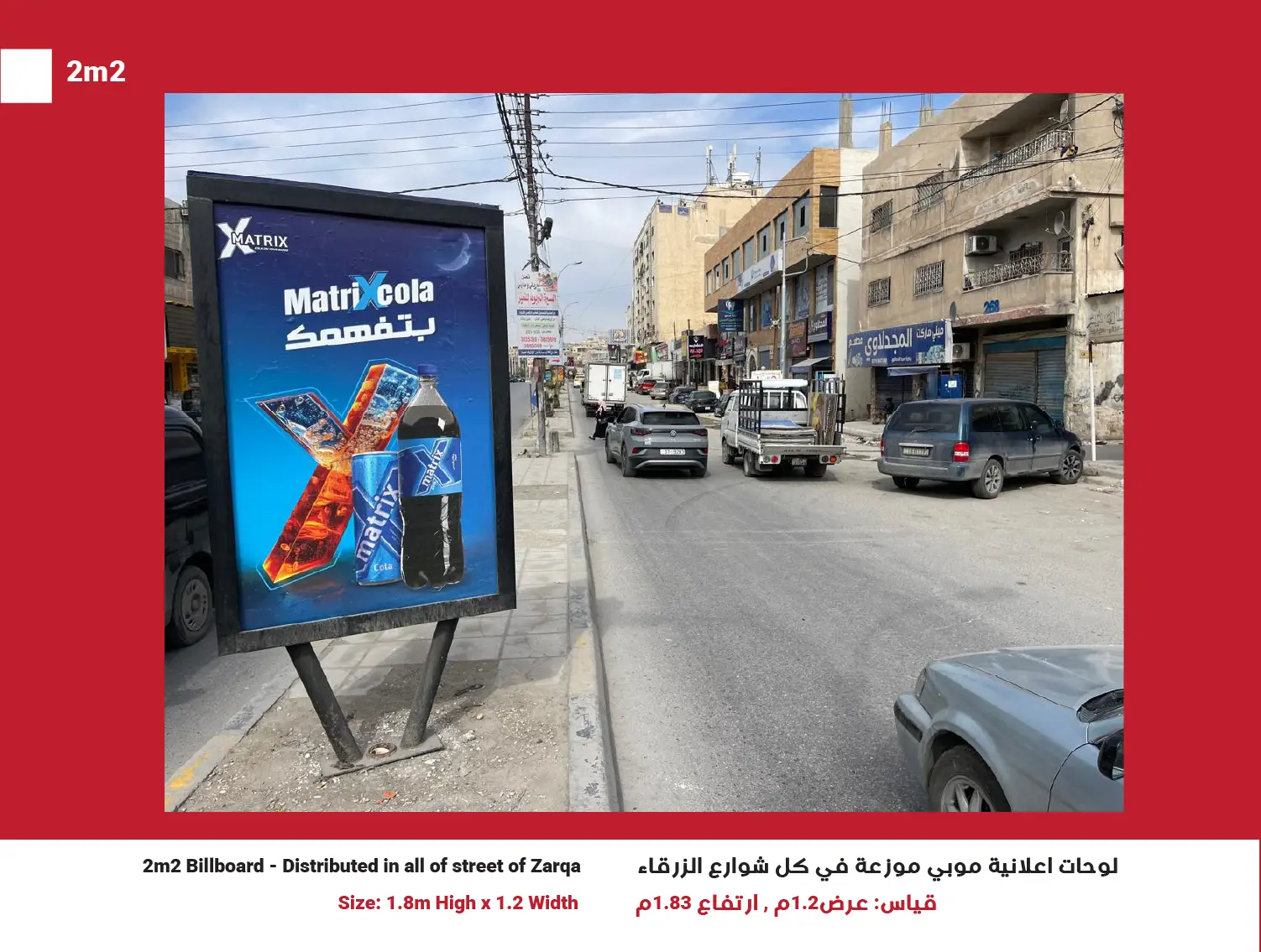 2m2 Billboards in Zarqa, Network of 50