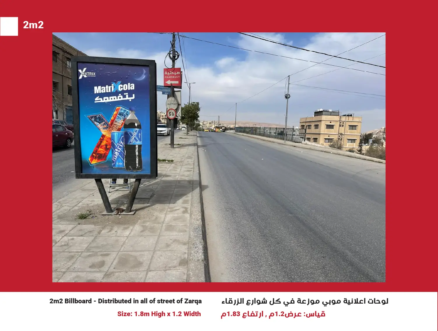 2m2 Billboards in Zarqa, Network of 50