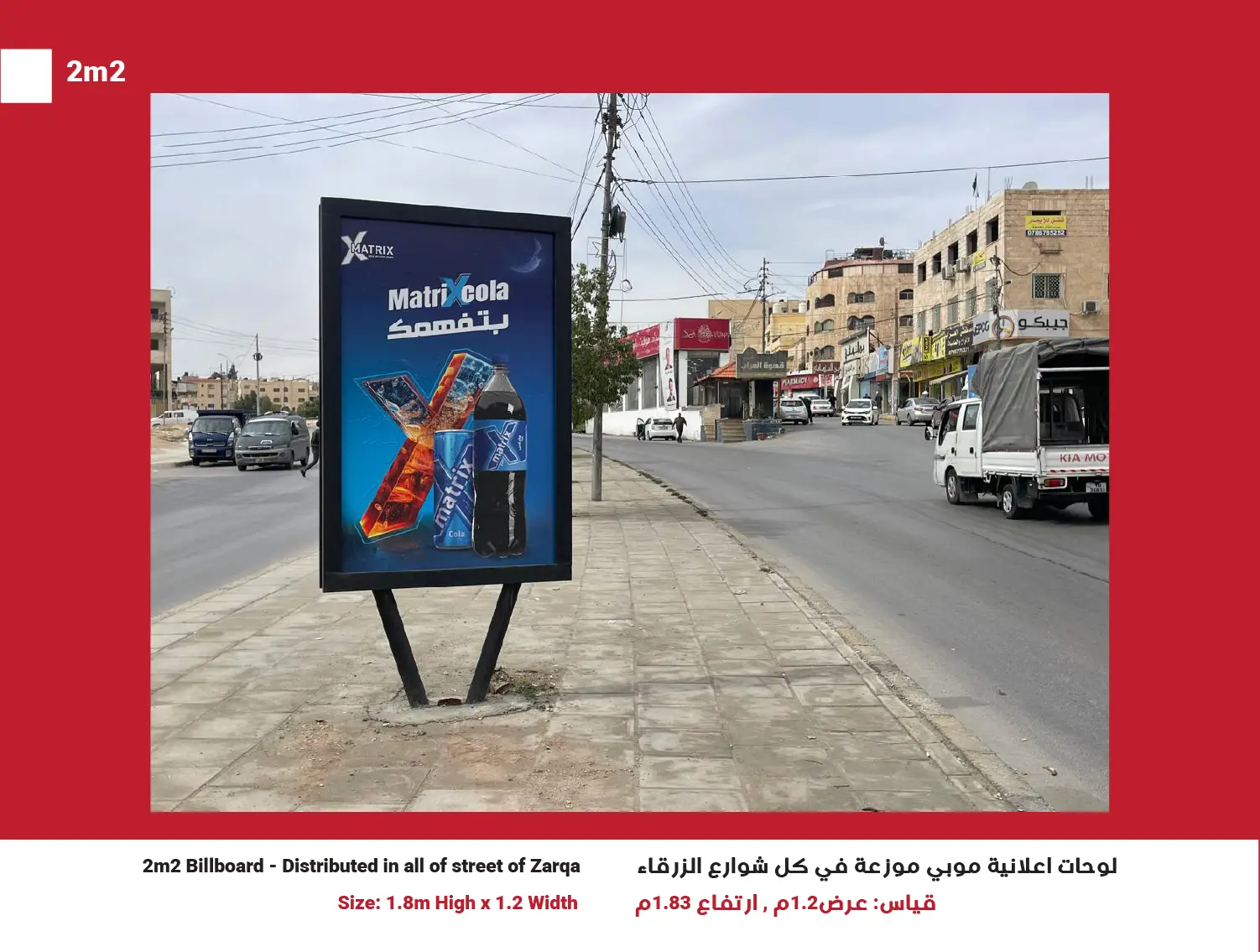 2m2 Billboards in Zarqa, Network of 50