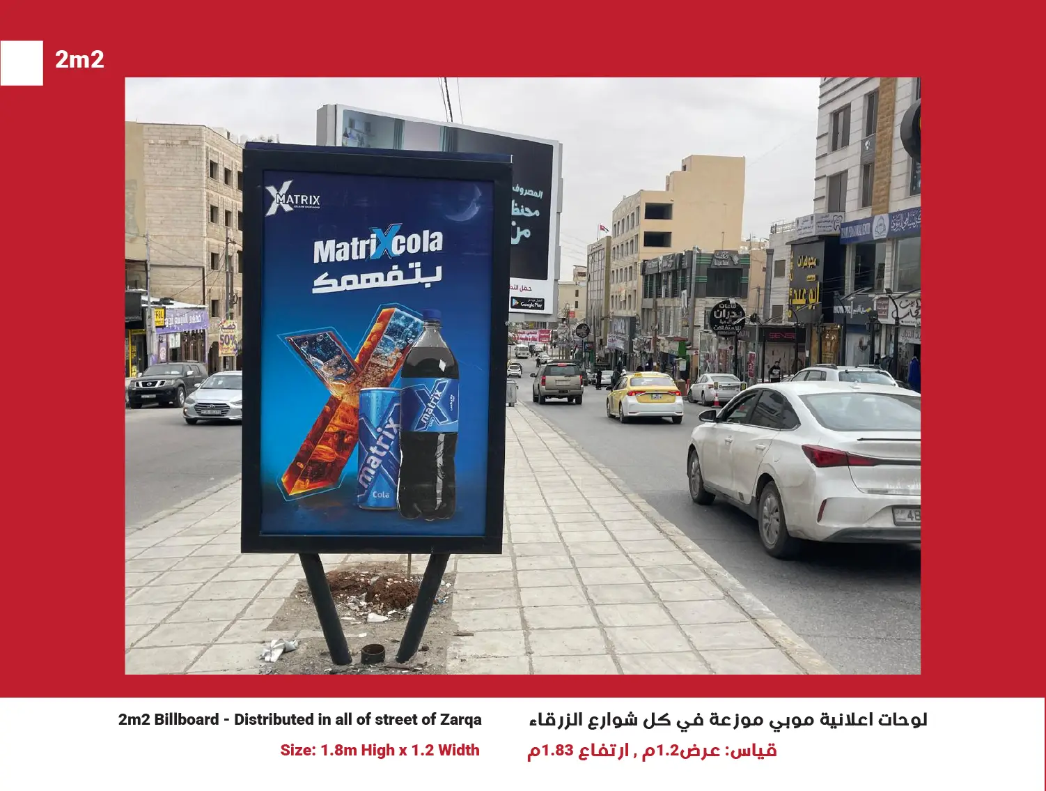 2m2 Billboards in Zarqa, Network of 50