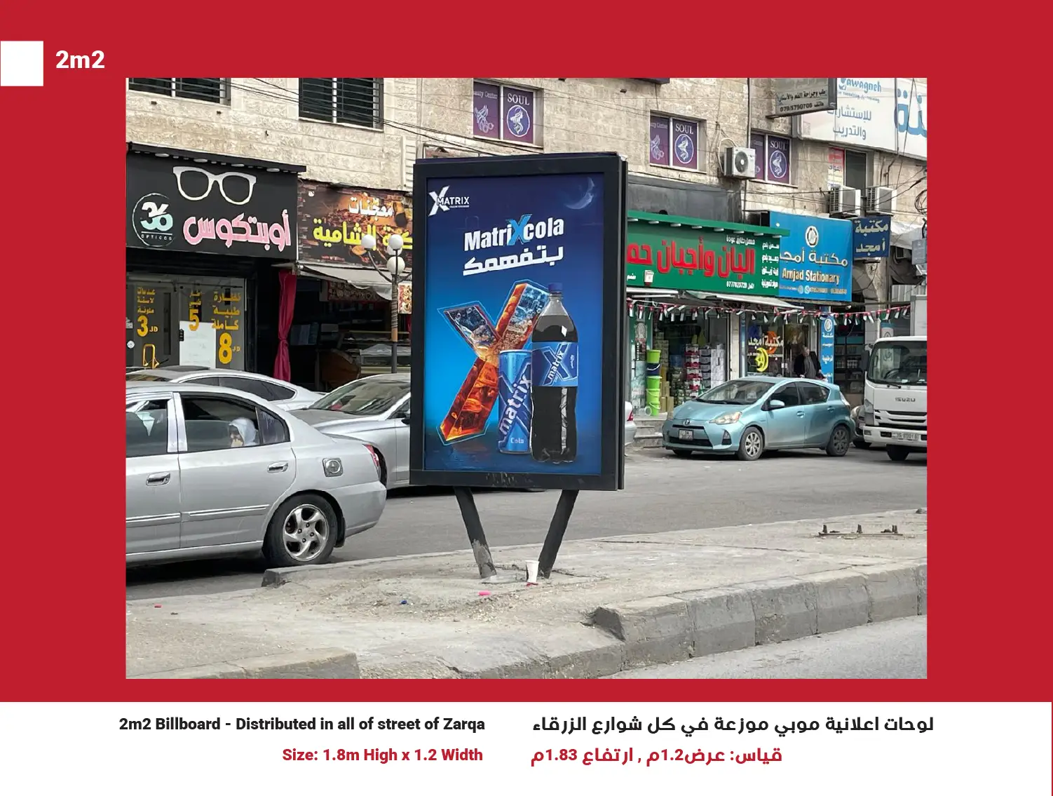 2m2 Billboards in Zarqa, Network of 50