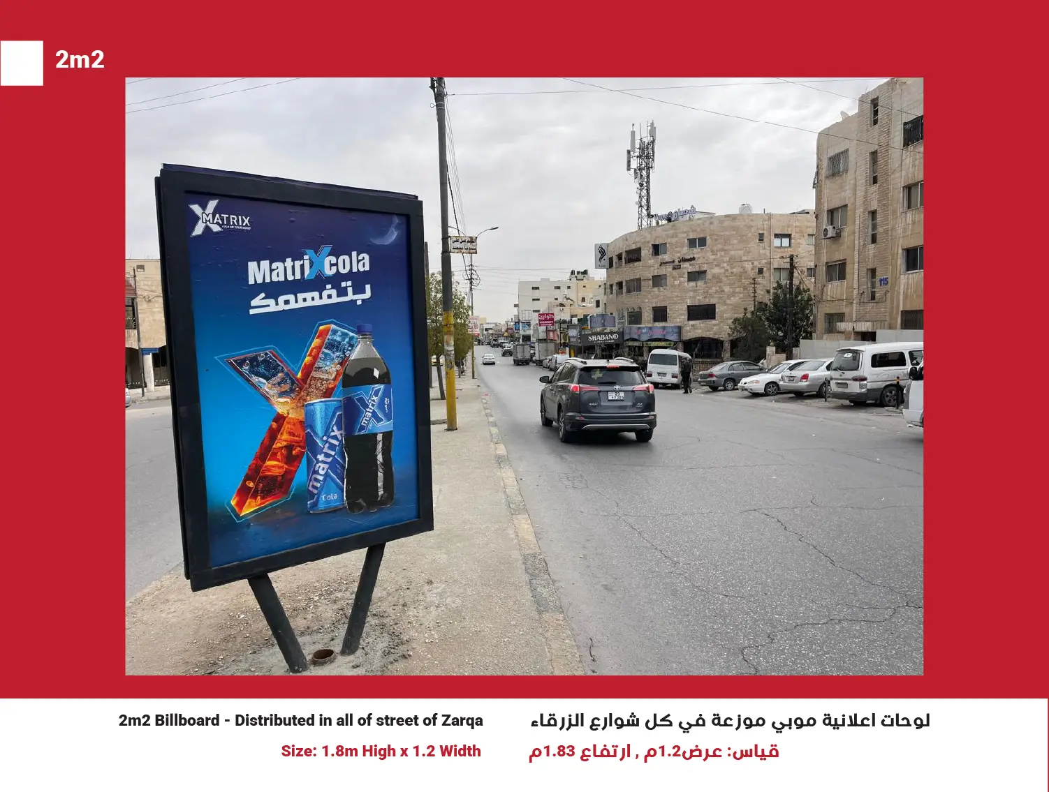 2m2 Billboards in Zarqa, Network of 50