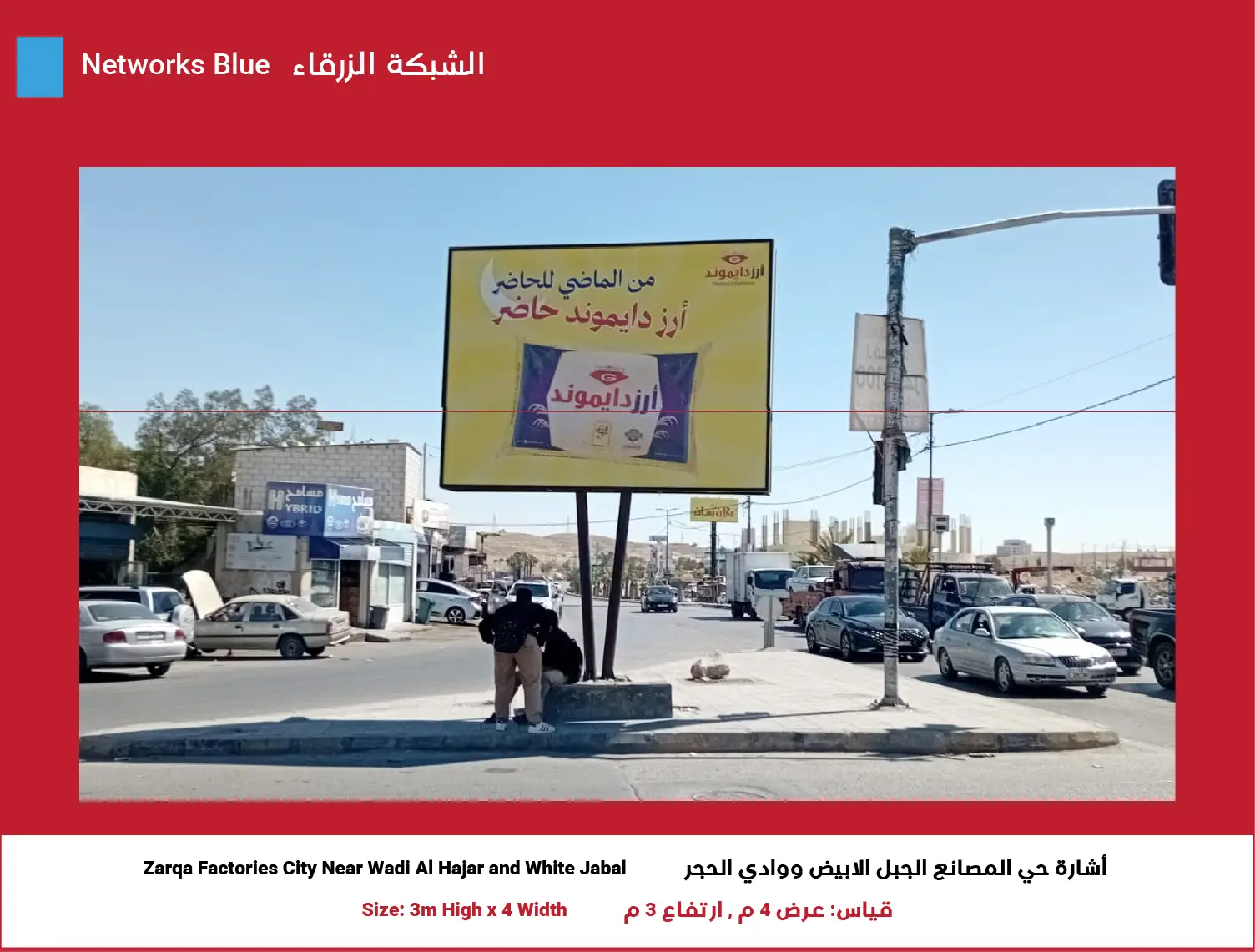 3x4 Billboard in Zarqa – Blue Network | Position 12