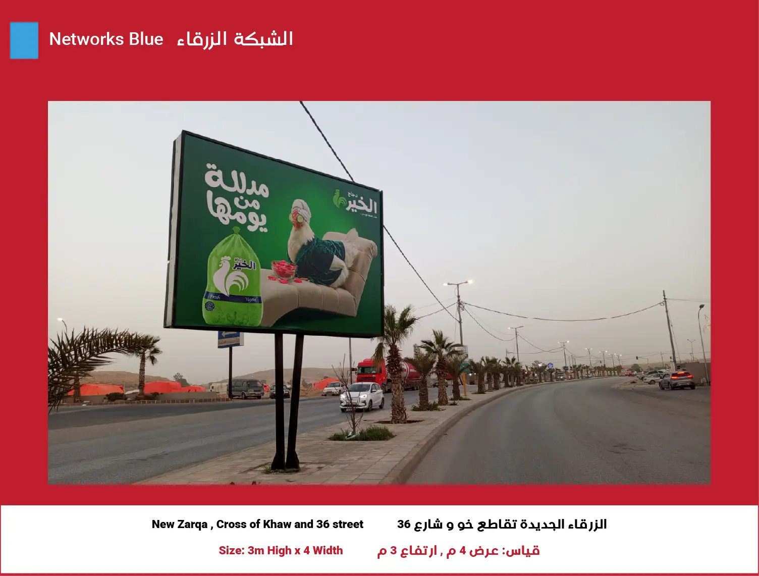 3x4 Billboard in Zarqa – Blue Network | Position 7