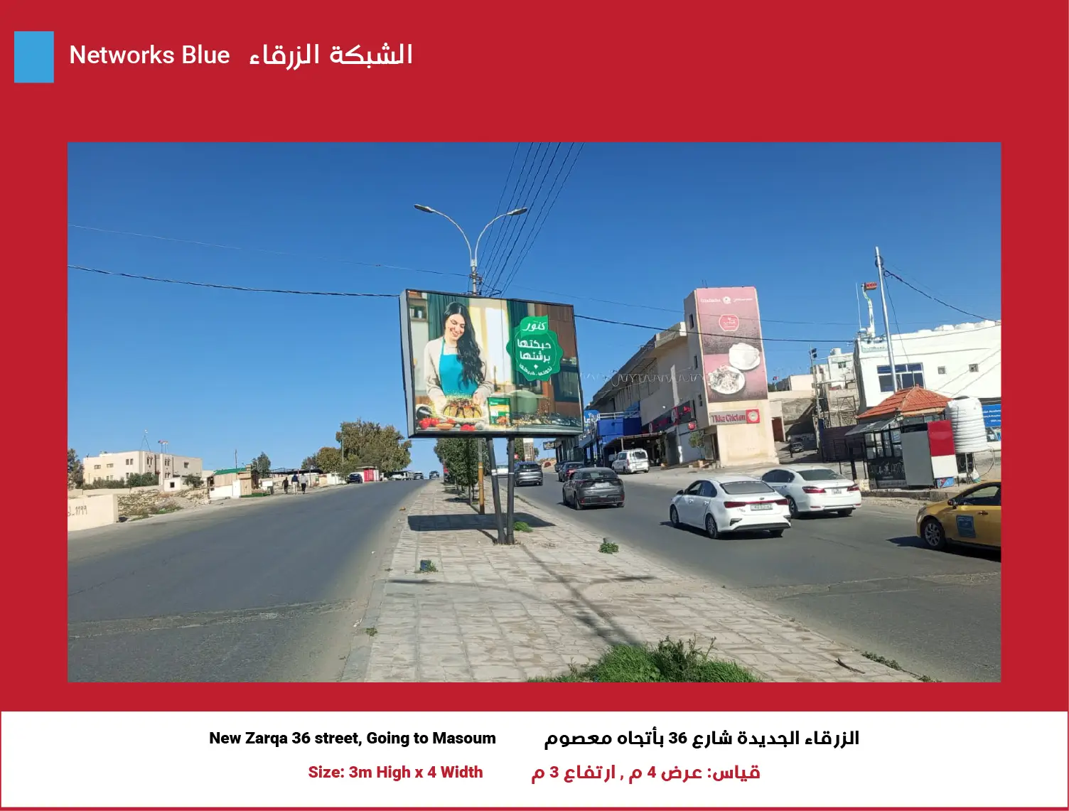 3x4 Billboard in Zarqa – Blue Network | Position 8