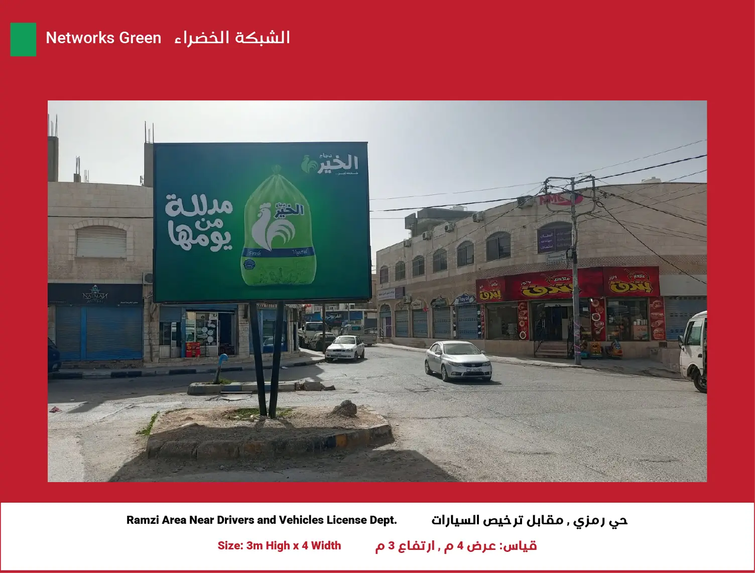 3x4 Billboard in Zarqa – Green Network | Position 11