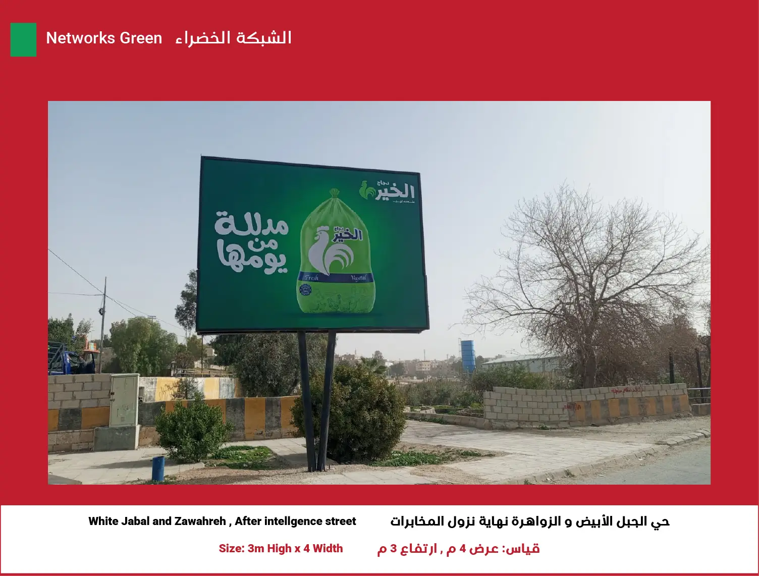 3x4 Billboard in Zarqa – Green Network | Position 12
