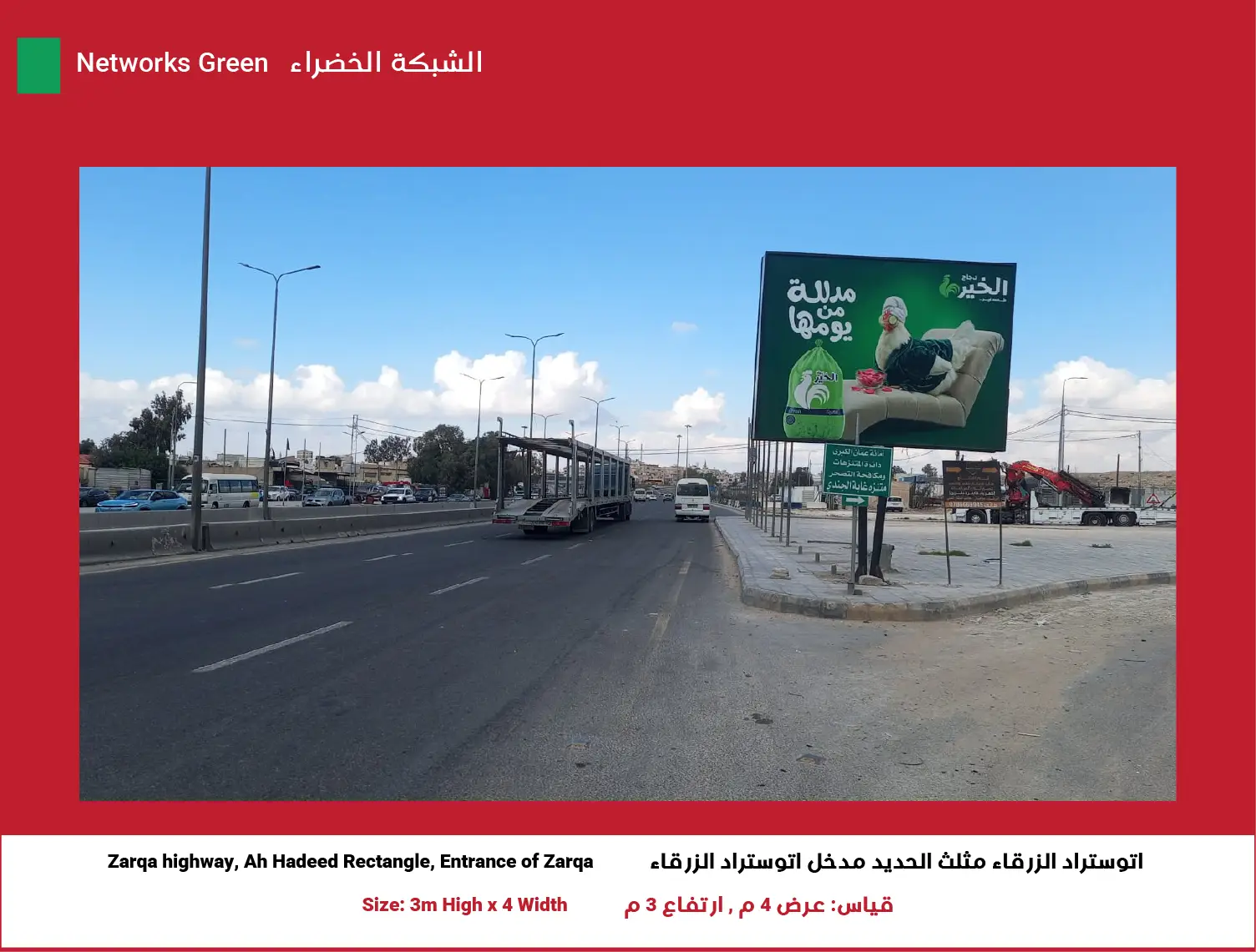3x4 Billboard in Zarqa – Green Network | Position 3