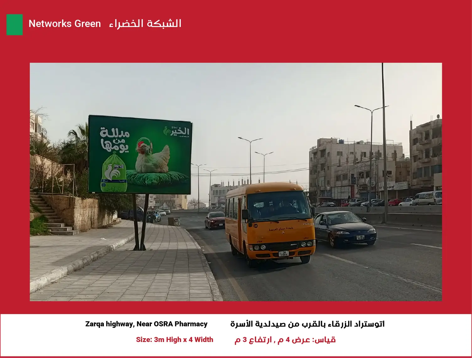 3x4 Billboard in Zarqa – Green Network | Position 4