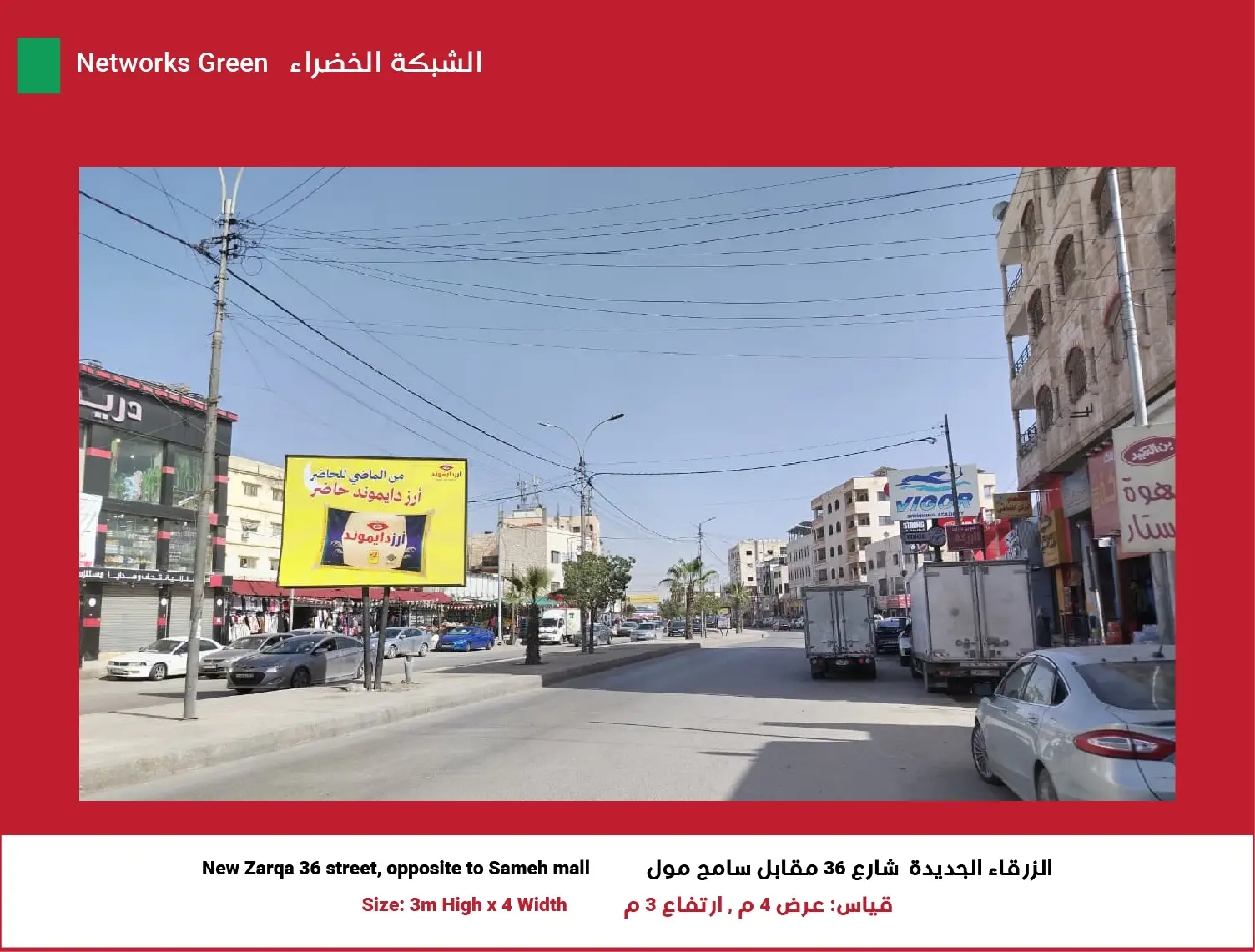 3x4 Billboard in Zarqa – Green Network | Position 7