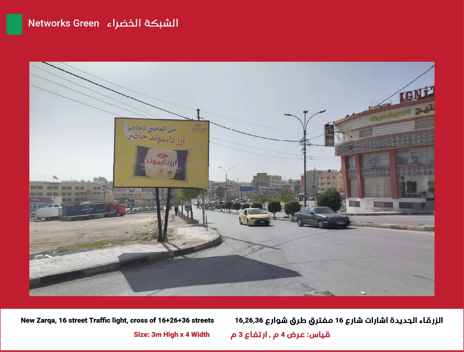 3x4 Billboard in Zarqa – Green Network | Position 9