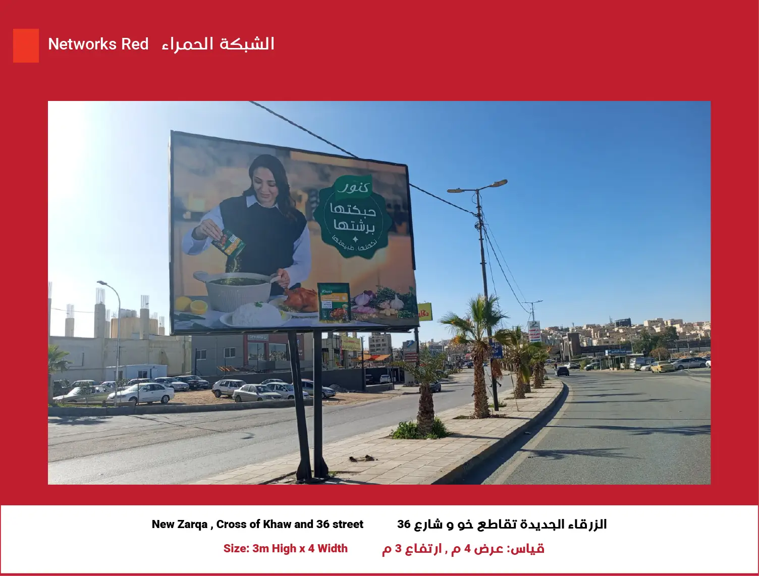3x4 Billboard in Zarqa – Red Network | Position 7