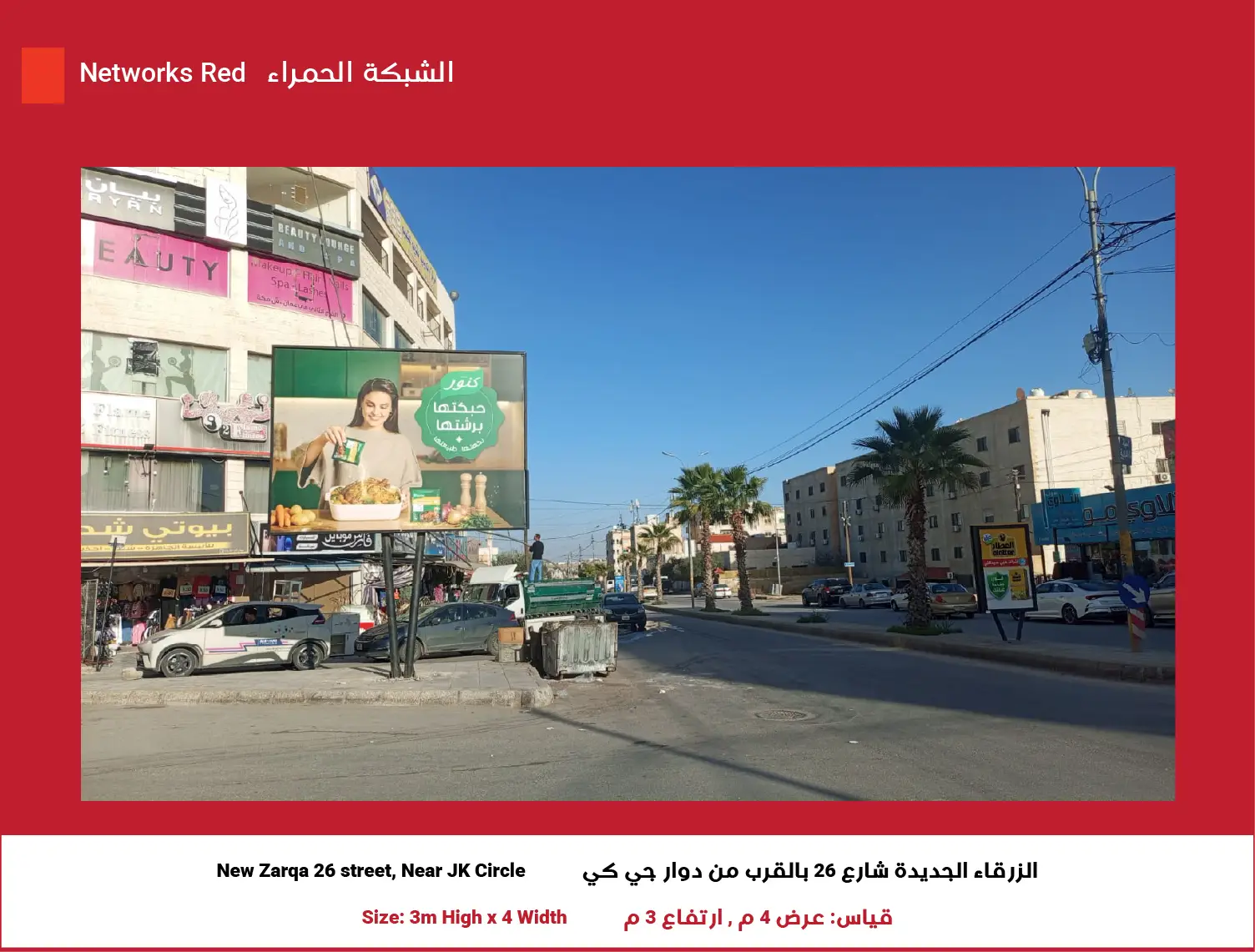 3x4 Billboard in Zarqa – Red Network | Position 8