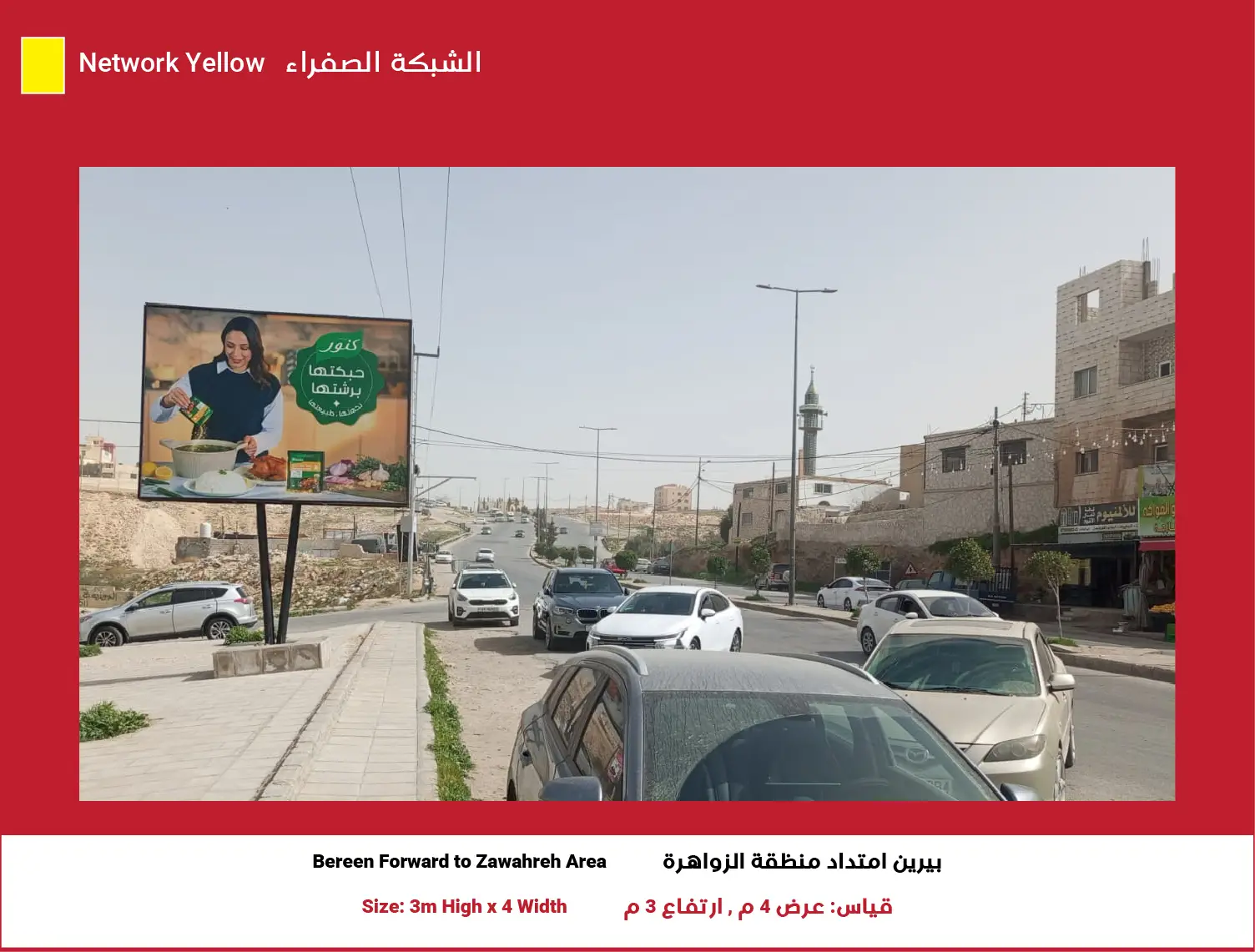 3x4 Billboard in Zarqa – Yellow Network | Position 12