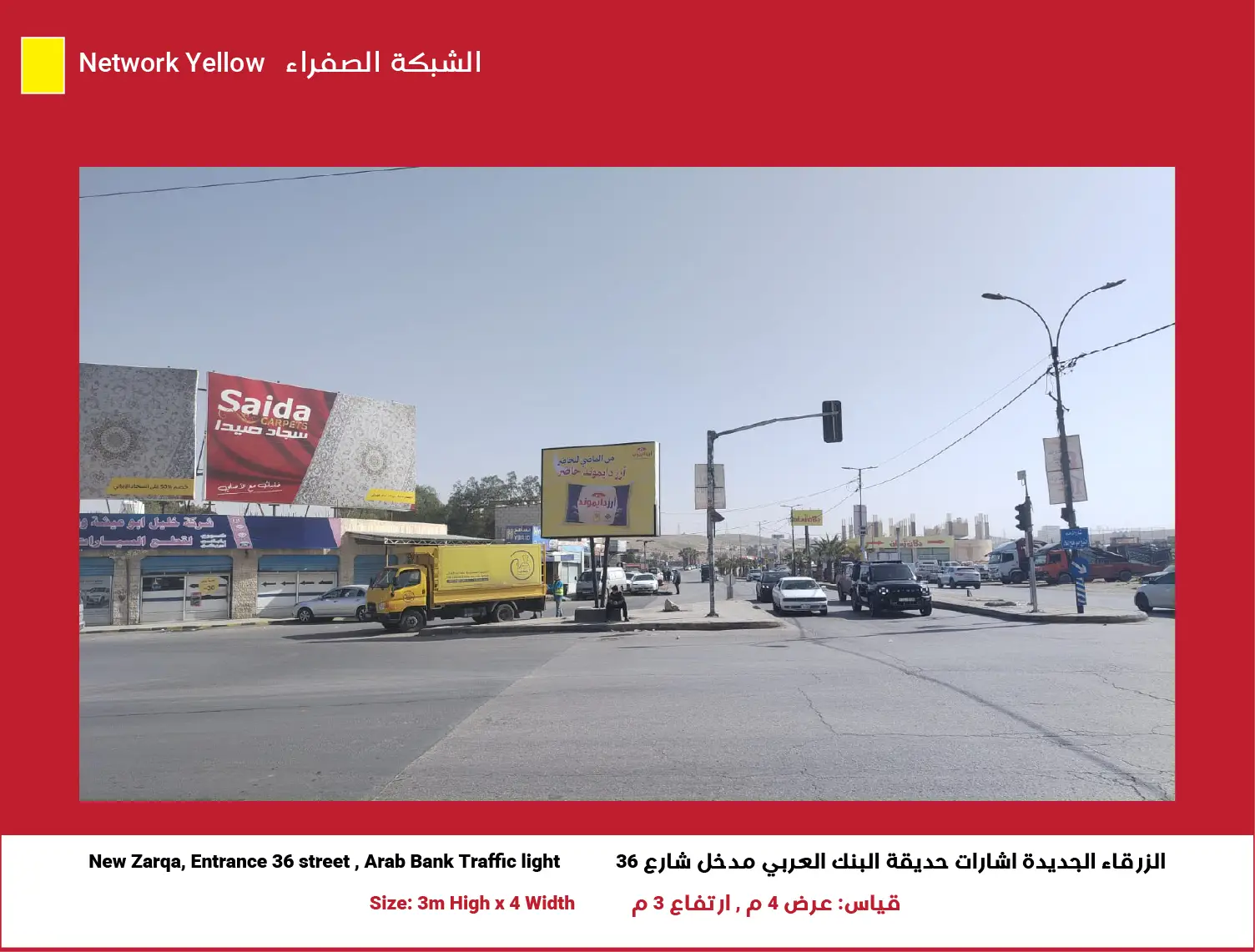 3x4 Billboard in Zarqa – Yellow Network | Position 6