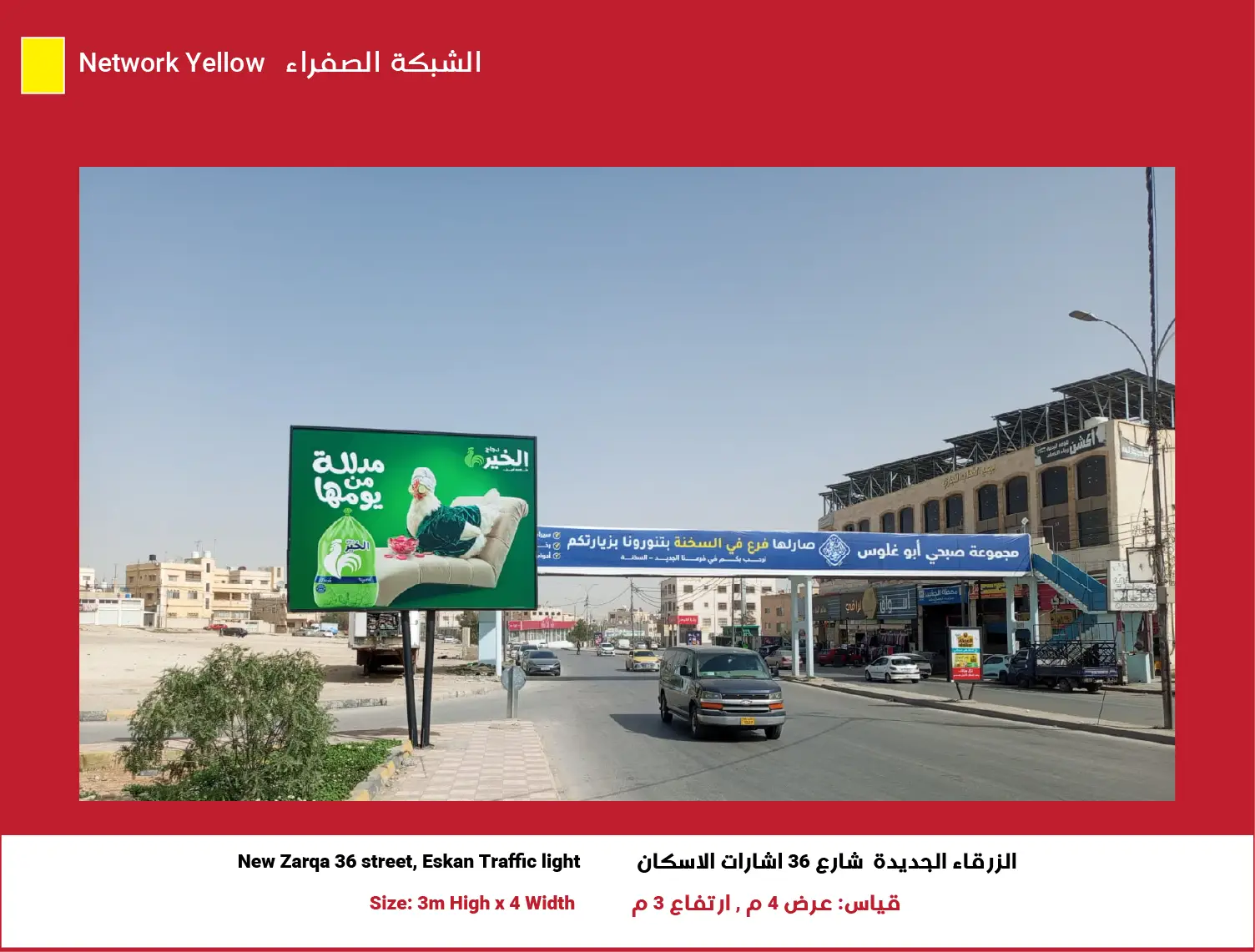3x4 Billboard in Zarqa – Yellow Network | Position 7