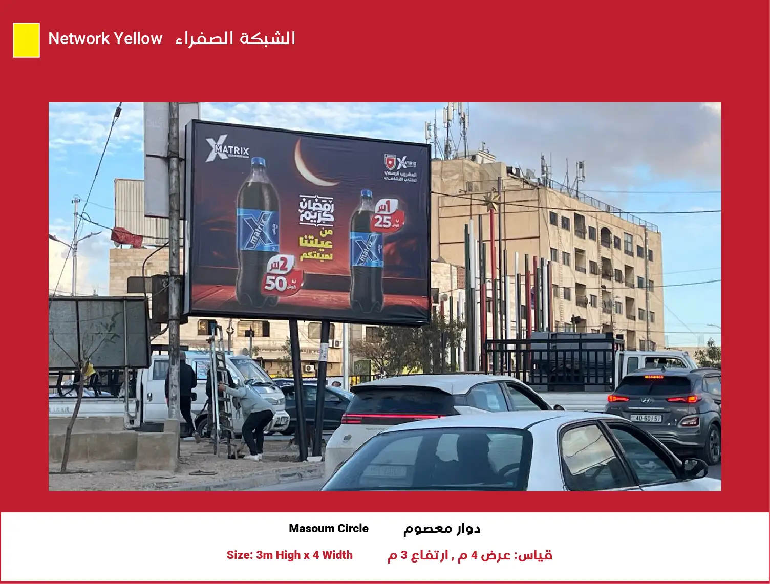 3x4 Billboard in Zarqa – Yellow Network | Position 8