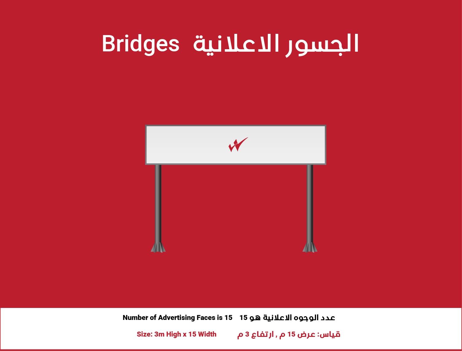Bridges Billboard in Zarqa