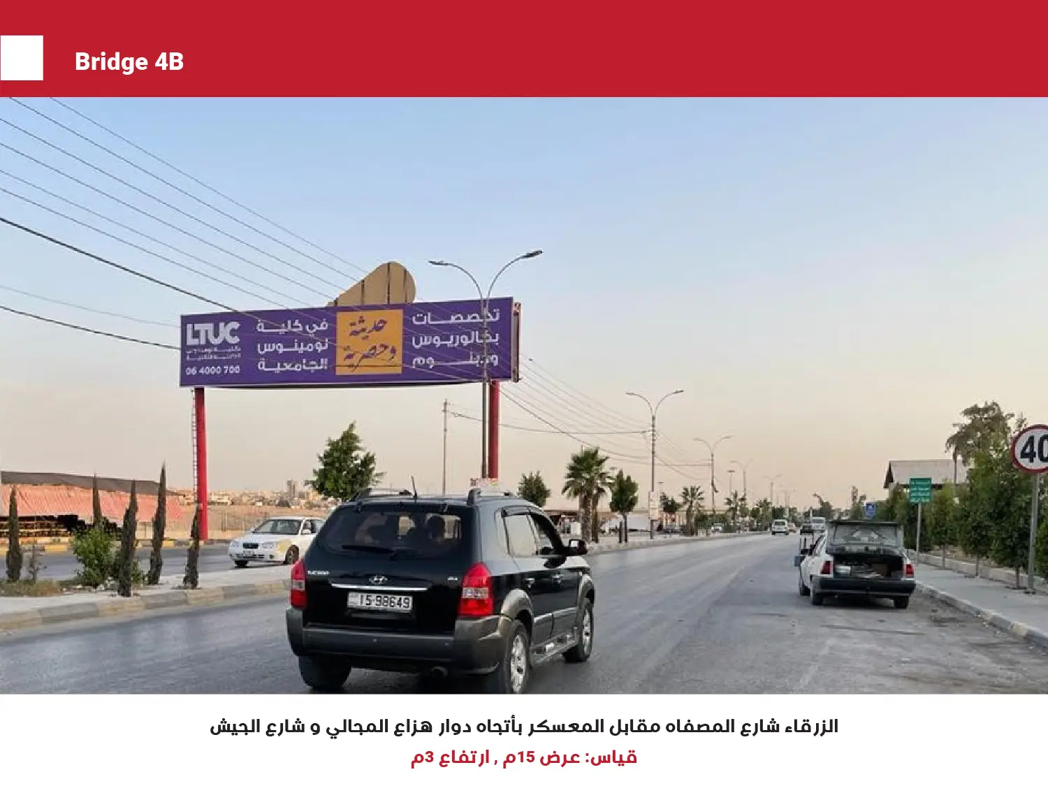 Zarqa billboard 12