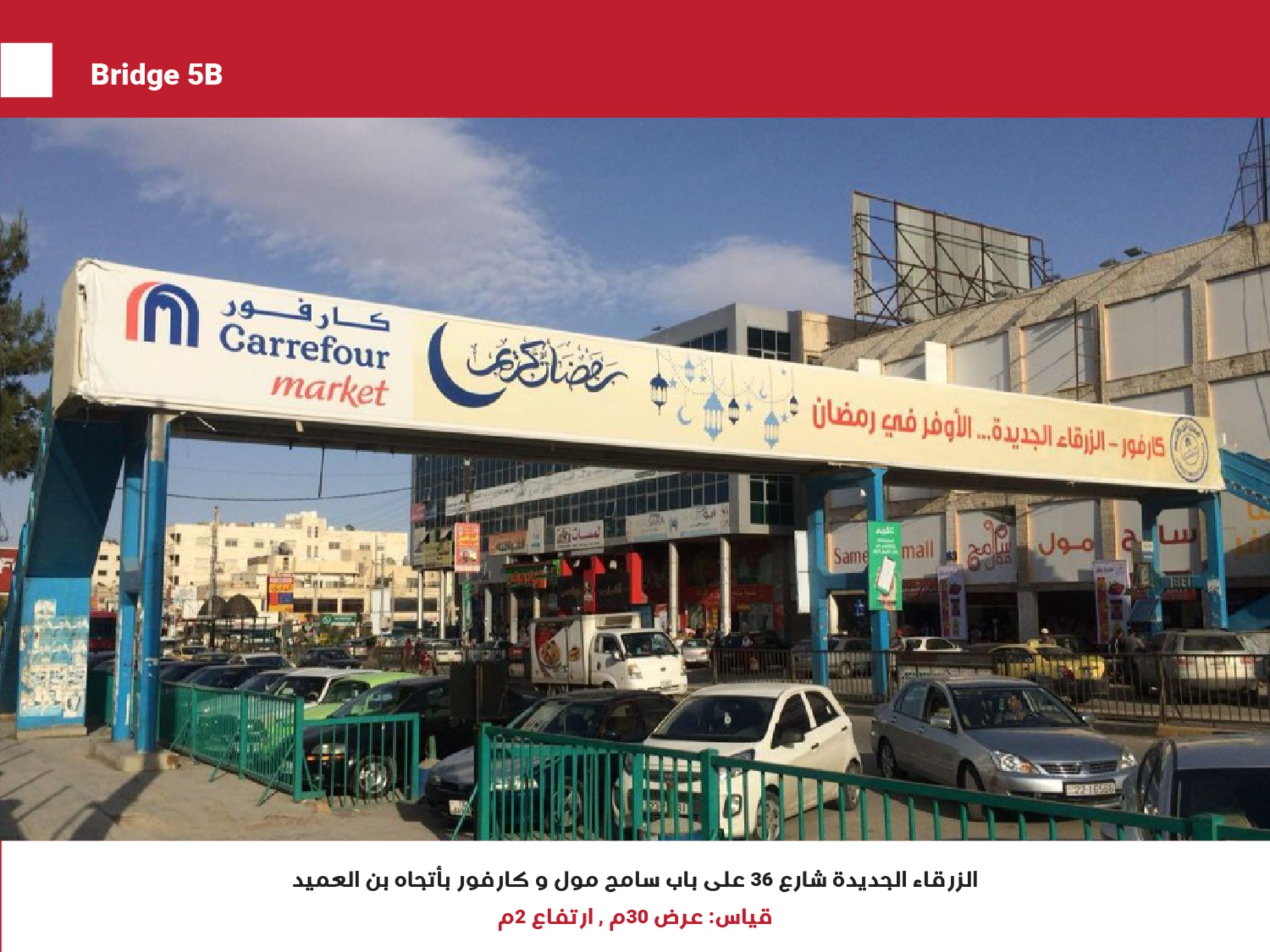 Zarqa billboard 14