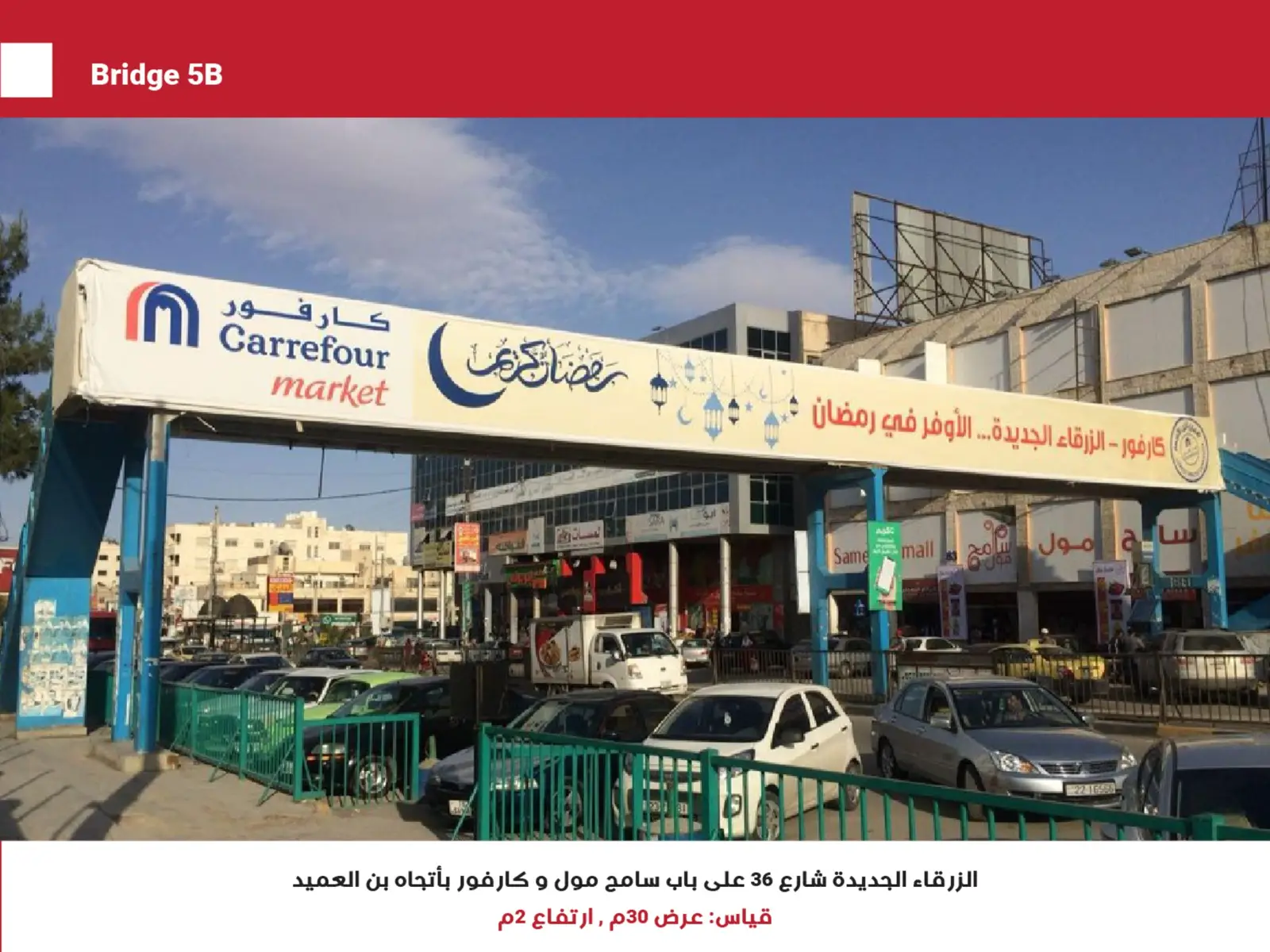 Zarqa billboard 14