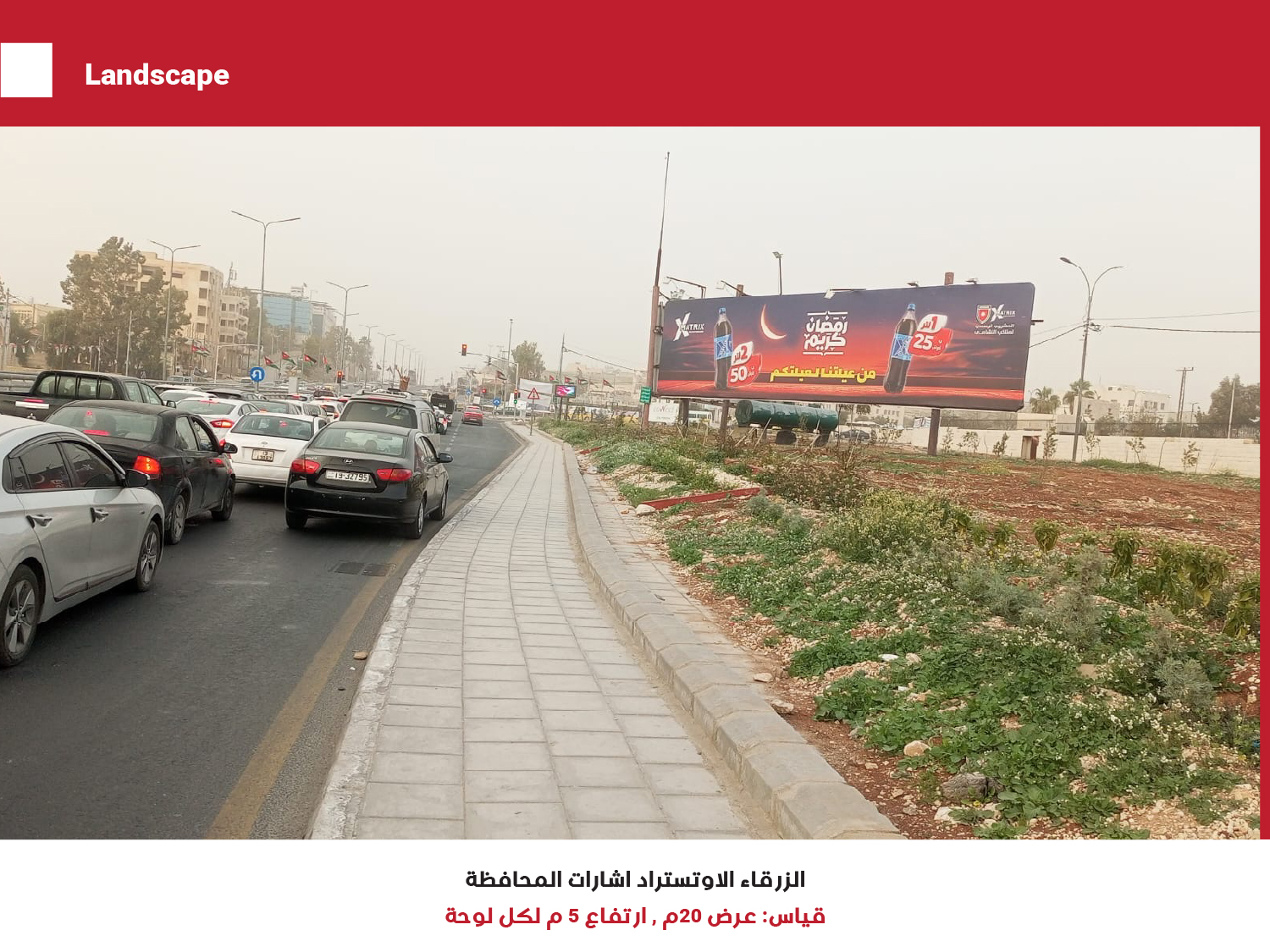 Zarqa billboard 2