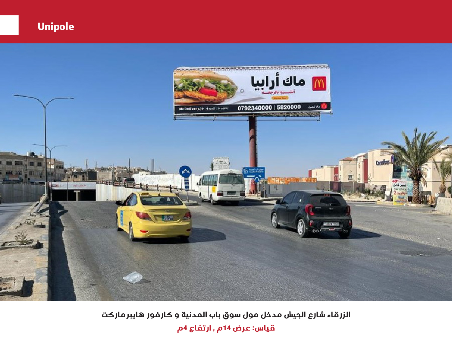 Zarqa billboard 4