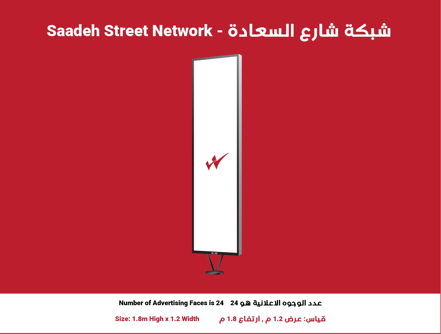 4x1 Billboard in Zarqa – Saadeh Street | Position 1