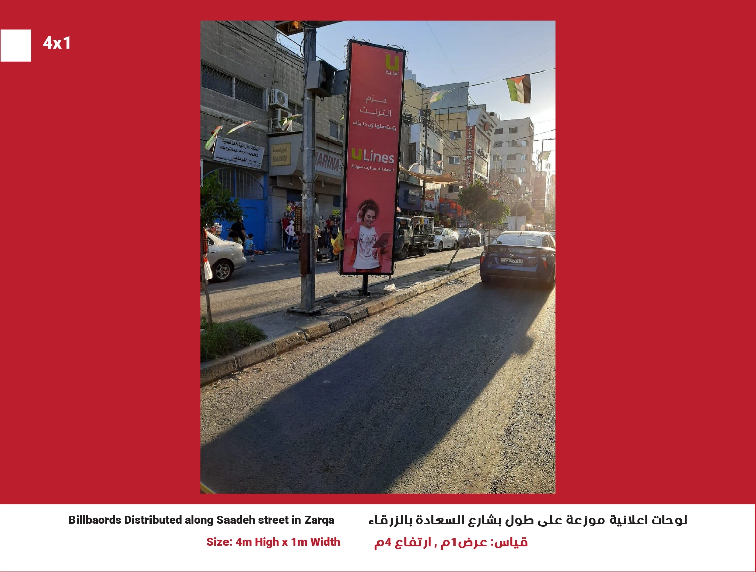 4x1 Billboard in Zarqa – Saadeh Street | Position 11