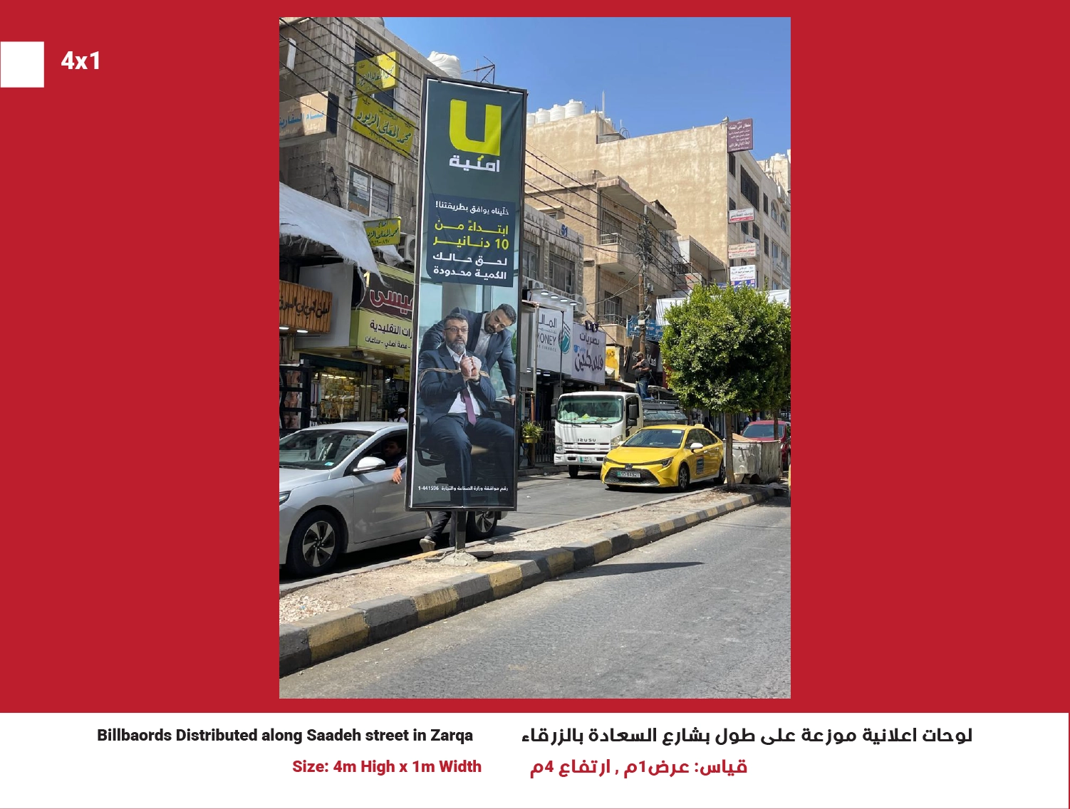 4x1 Billboard in Zarqa – Saadeh Street | Position 12
