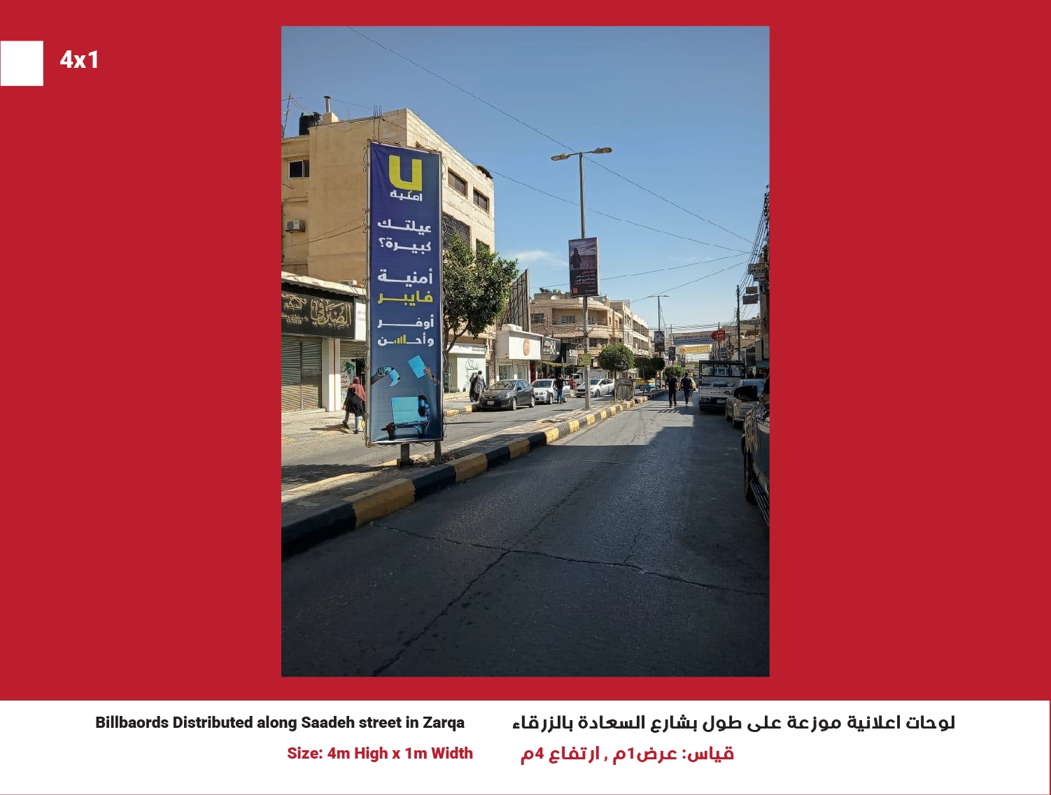 4x1 Billboard in Zarqa – Saadeh Street | Position 13
