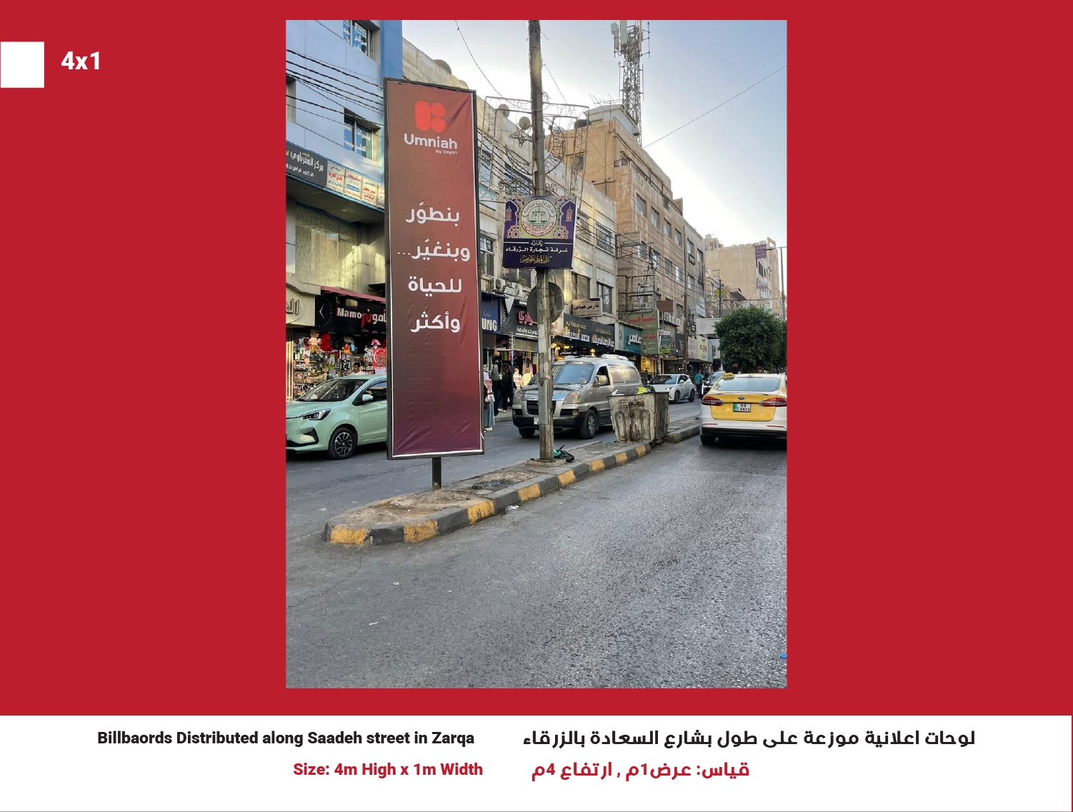 4x1 Billboard in Zarqa – Saadeh Street | Position 14
