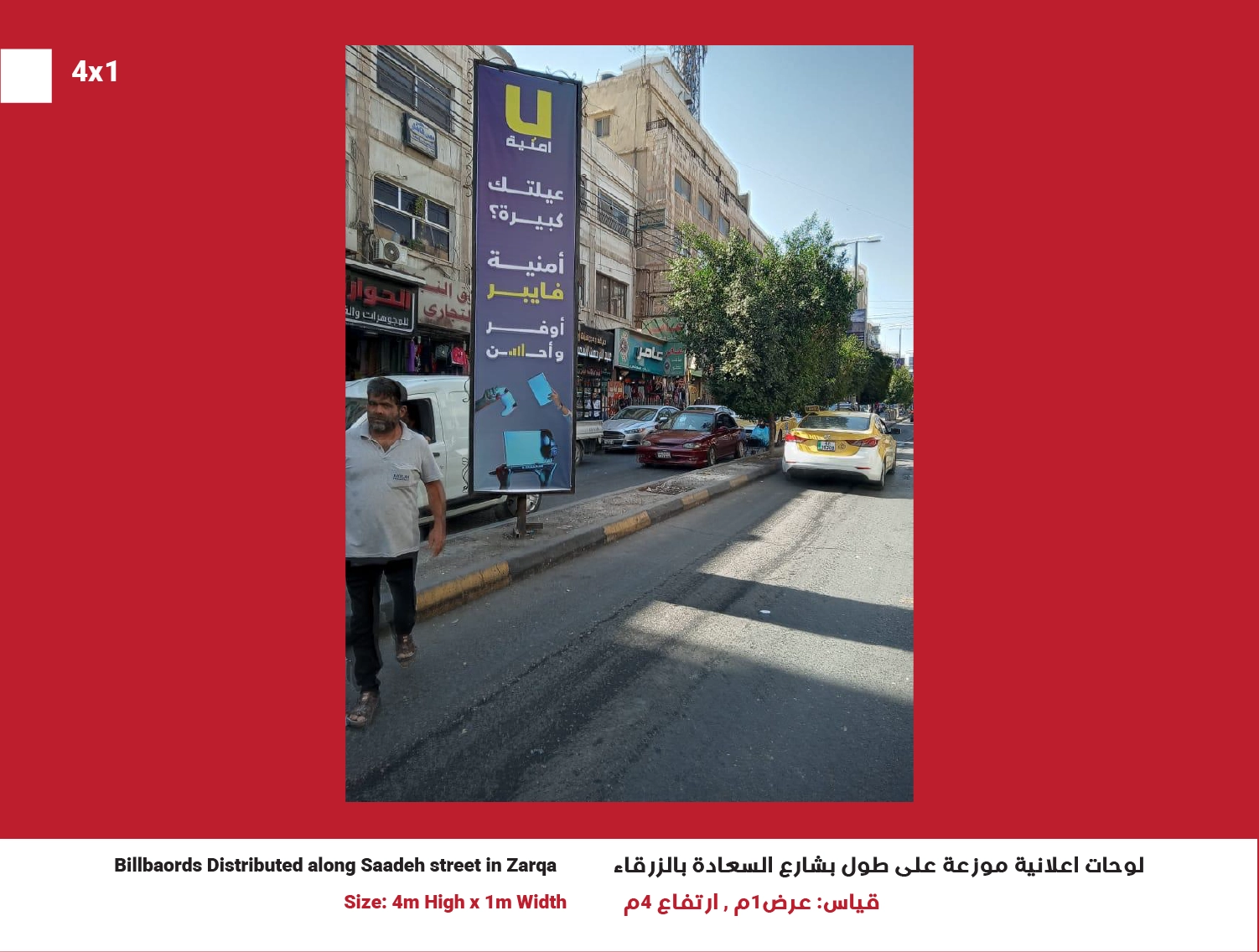 4x1 Billboard in Zarqa – Saadeh Street | Position 16