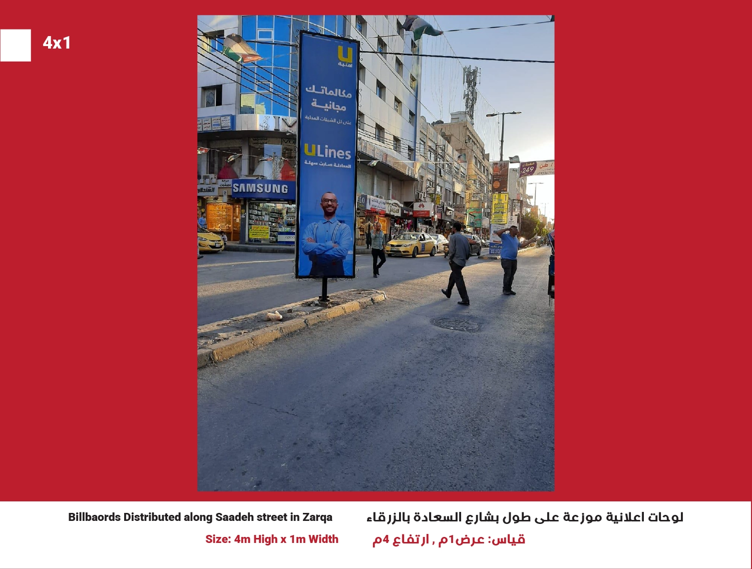 4x1 Billboard in Zarqa – Saadeh Street | Position 17