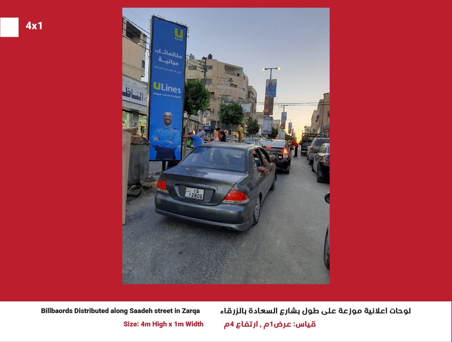 4x1 Billboard in Zarqa – Saadeh Street | Position 18