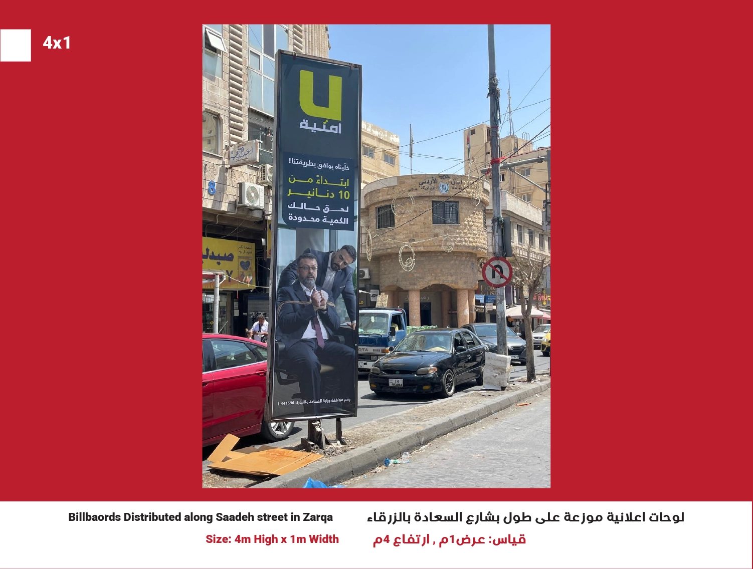 4x1 Billboard in Zarqa – Saadeh Street | Position 19