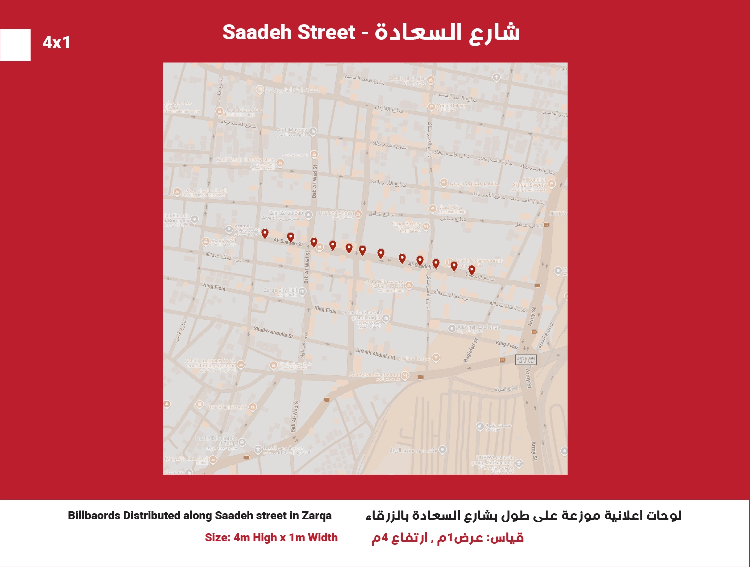 4x1 Billboard in Zarqa – Saadeh Street | Position 2