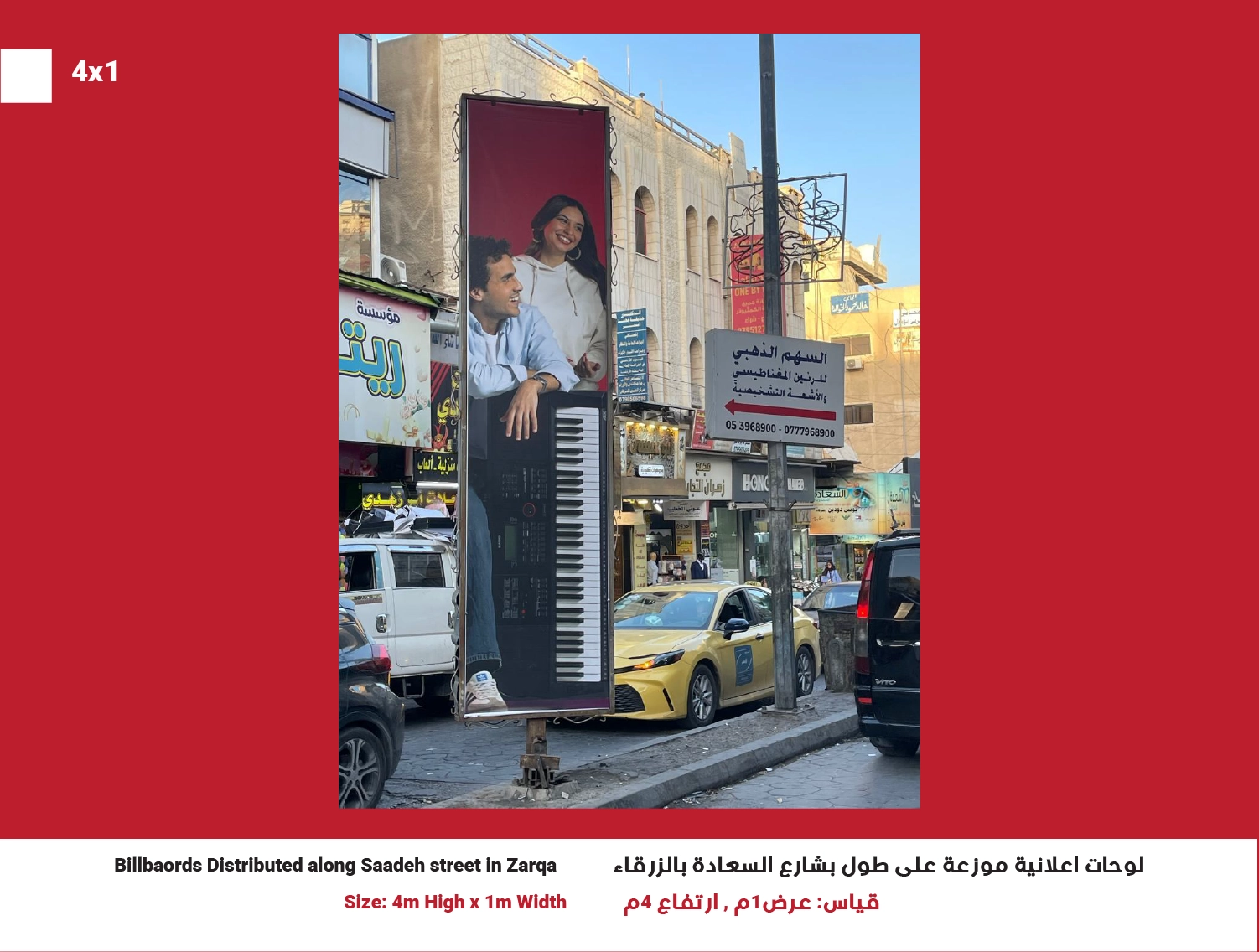 4x1 Billboard in Zarqa – Saadeh Street | Position 20