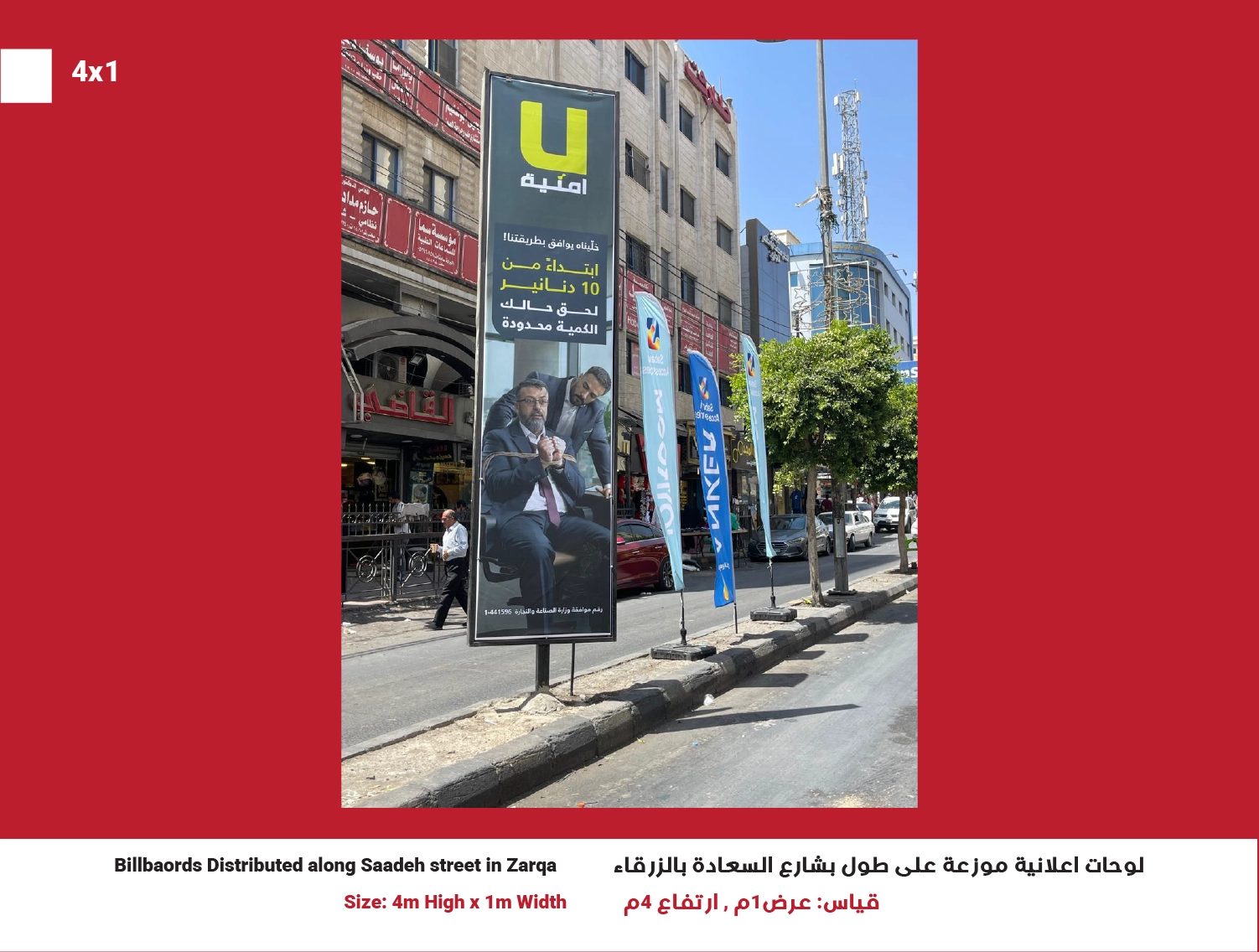 4x1 Billboard in Zarqa – Saadeh Street | Position 21
